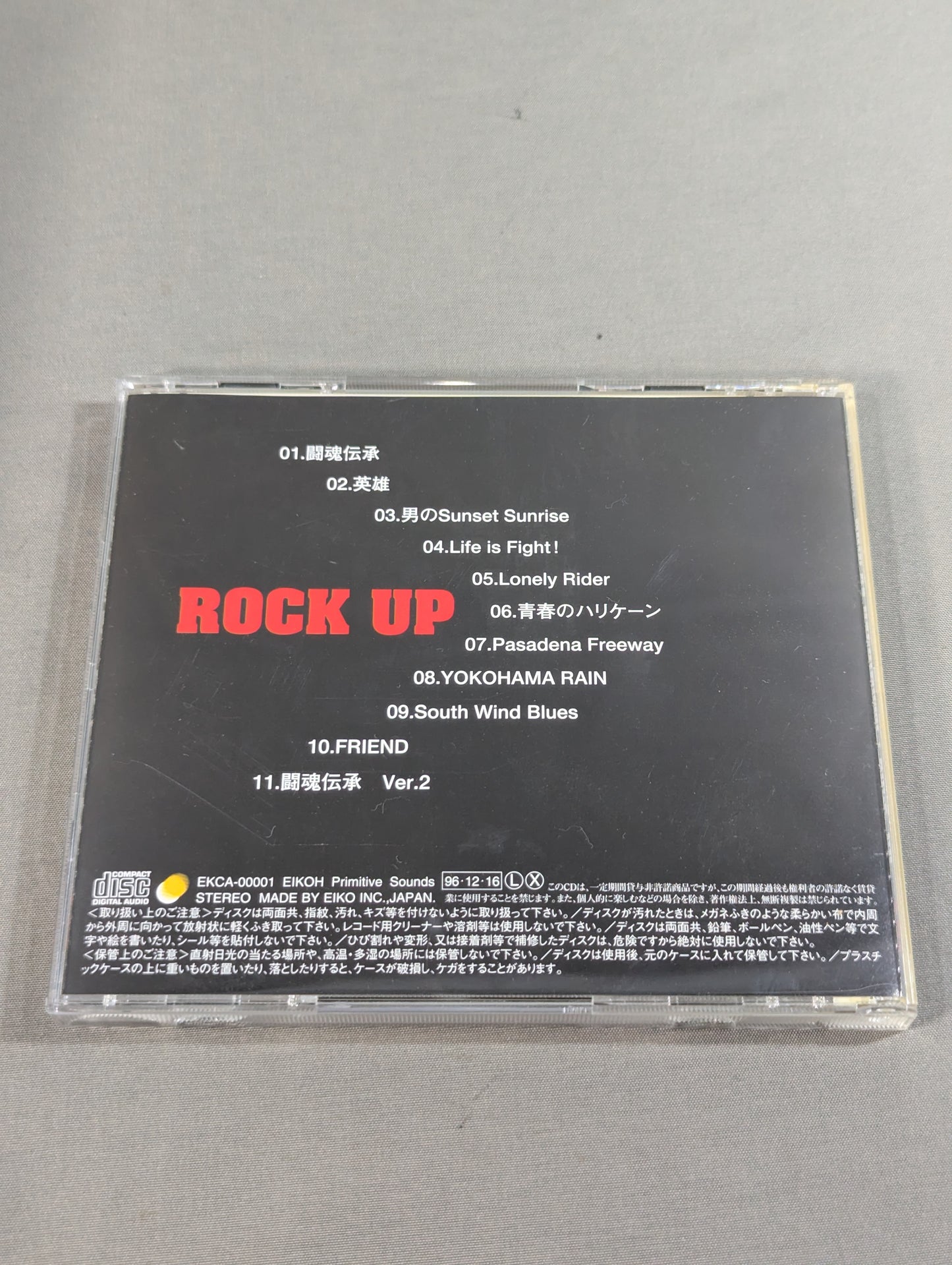 橋本真也 / ロックアップ ROCK UP