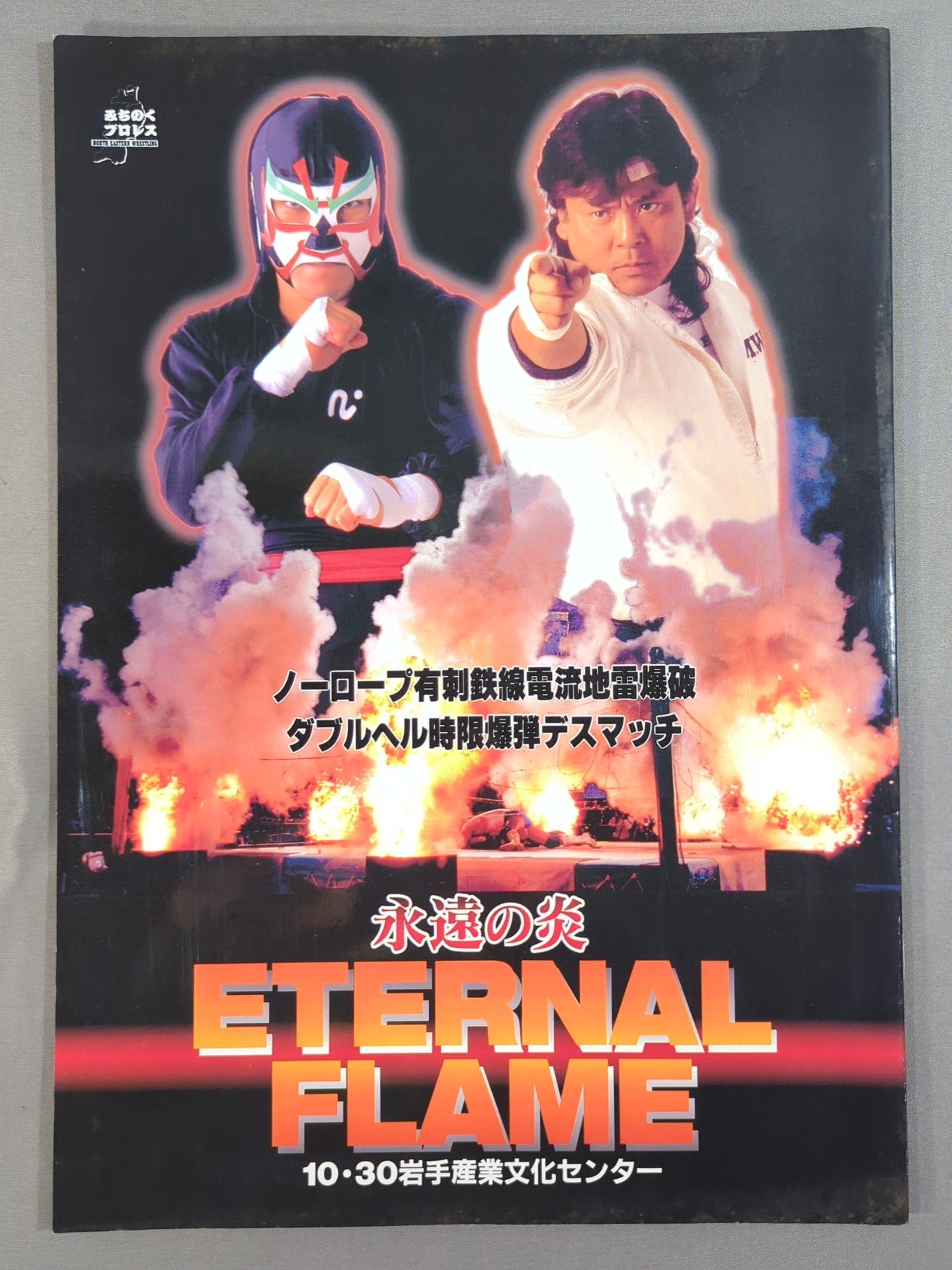 スペル・デルフィン 直筆サイン入り】みちのくプロレス 永遠の炎