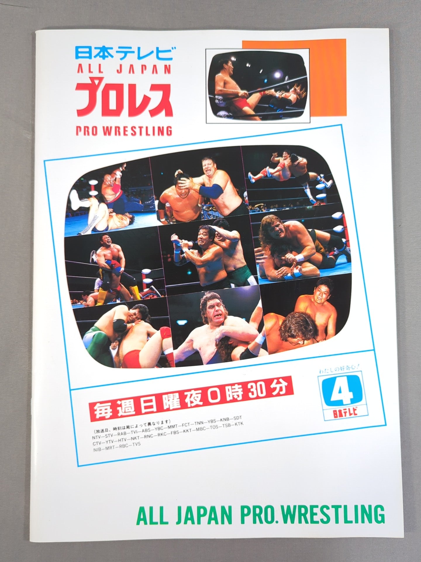 93 New Year Giant Series The total of the year is in "All Japan"!
