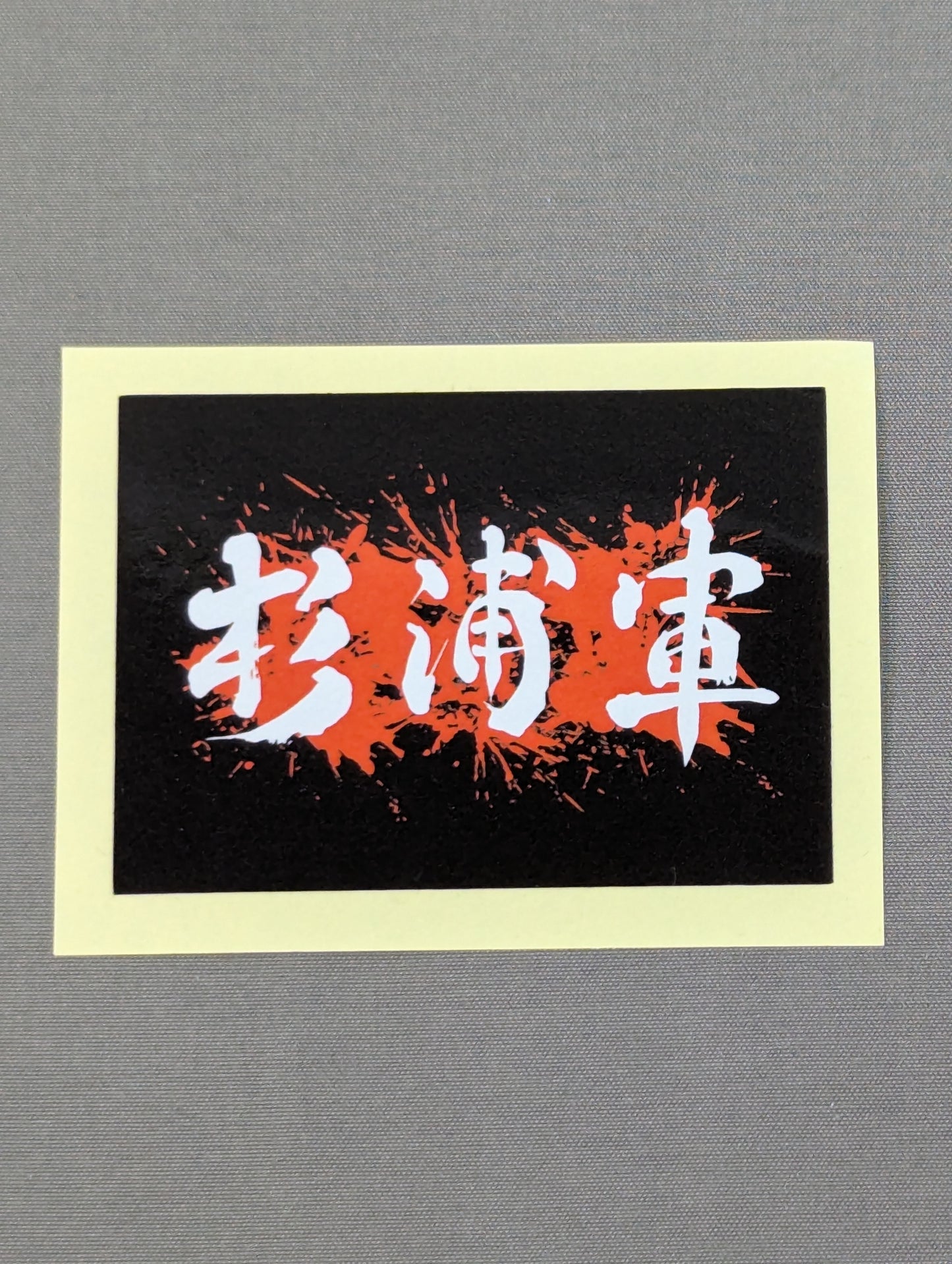 杉浦軍 ステッカー①