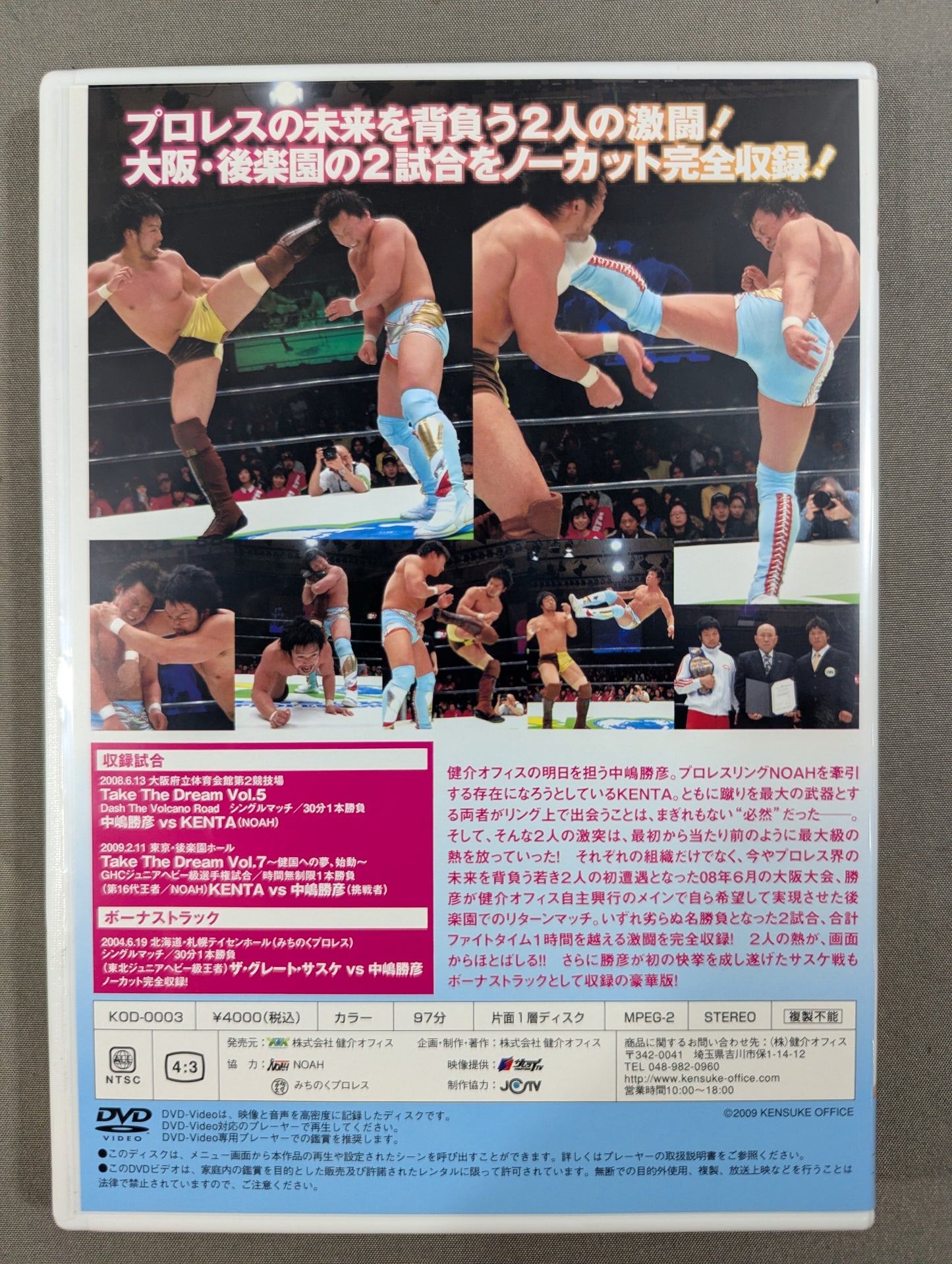 ★ Kensuke Office Official DVD Vol.3 ★ Katsuhiko Nakajima vsKENTA