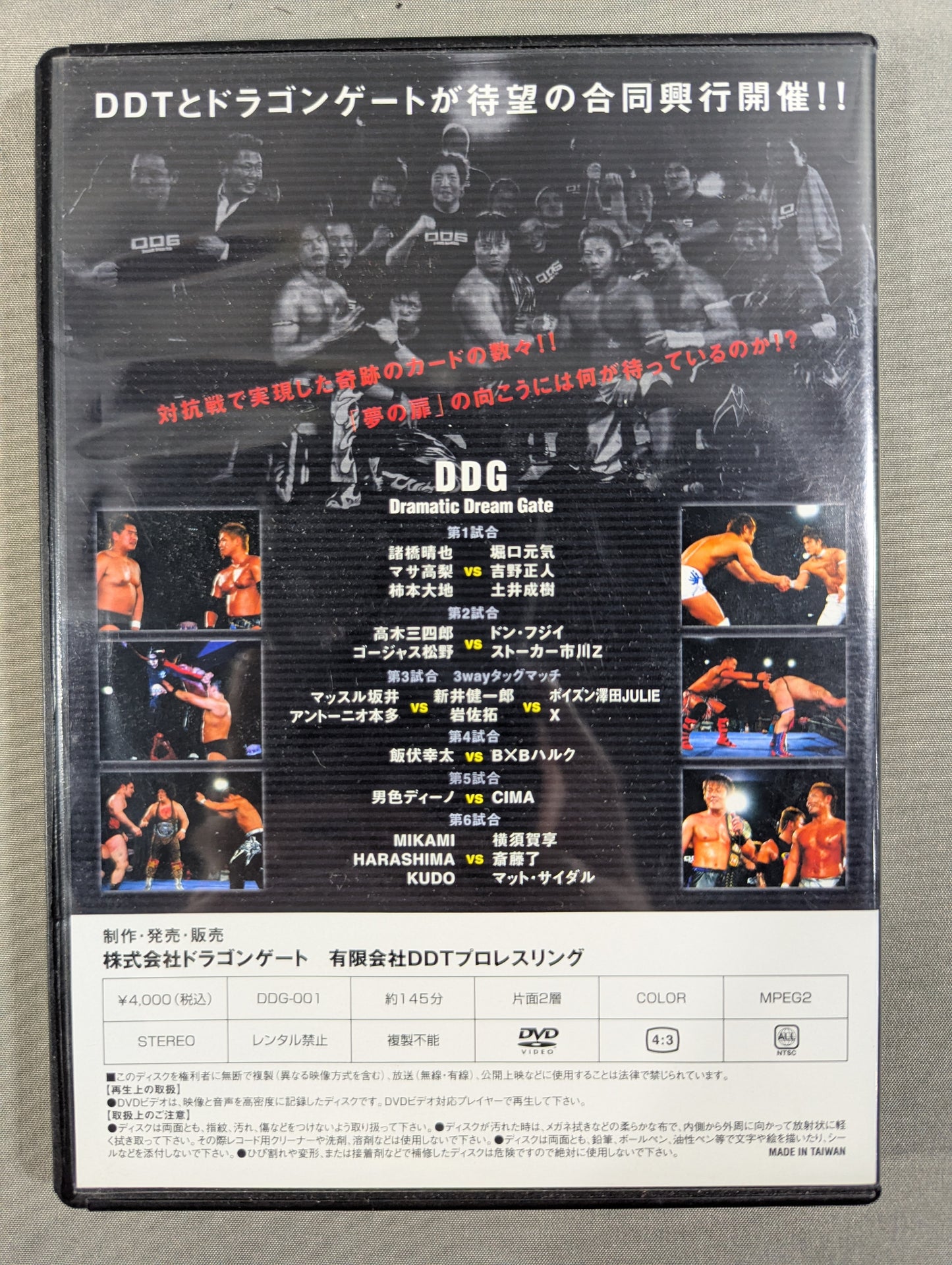 ★DDT×ドラゴンゲート★ DDG Dramatic Dream Gate