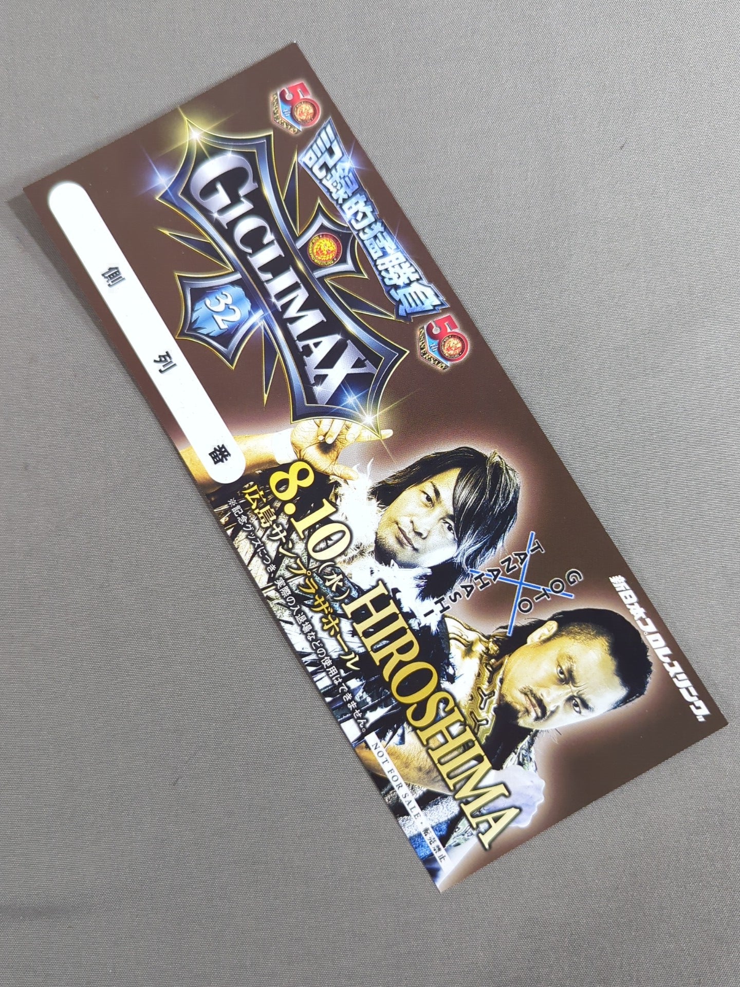 ☆非売品☆ 新日本プロレス 8.10 広島サンプラザホール G1