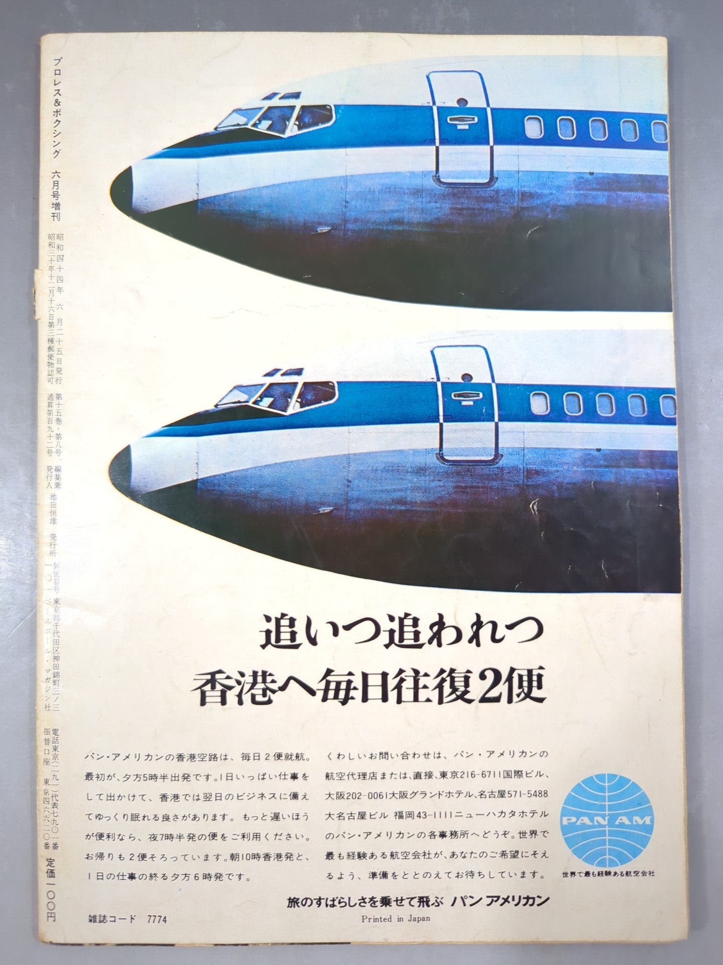 プロレス&ボクシング 1969年6月号増刊