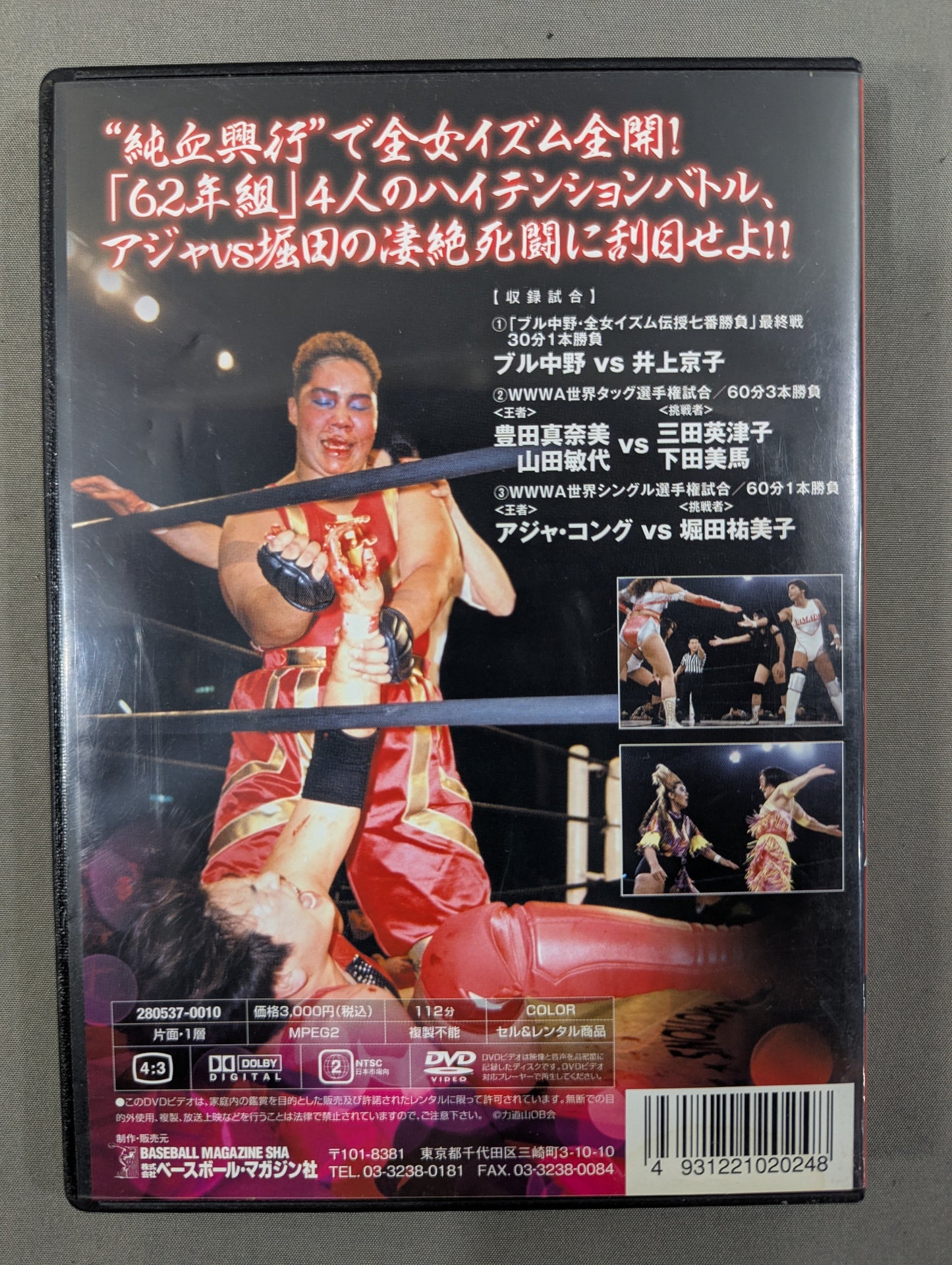 All Japan Women\'s "Super Warrior" Legend 10 ★ Ota Ward Champion Legend '94★
