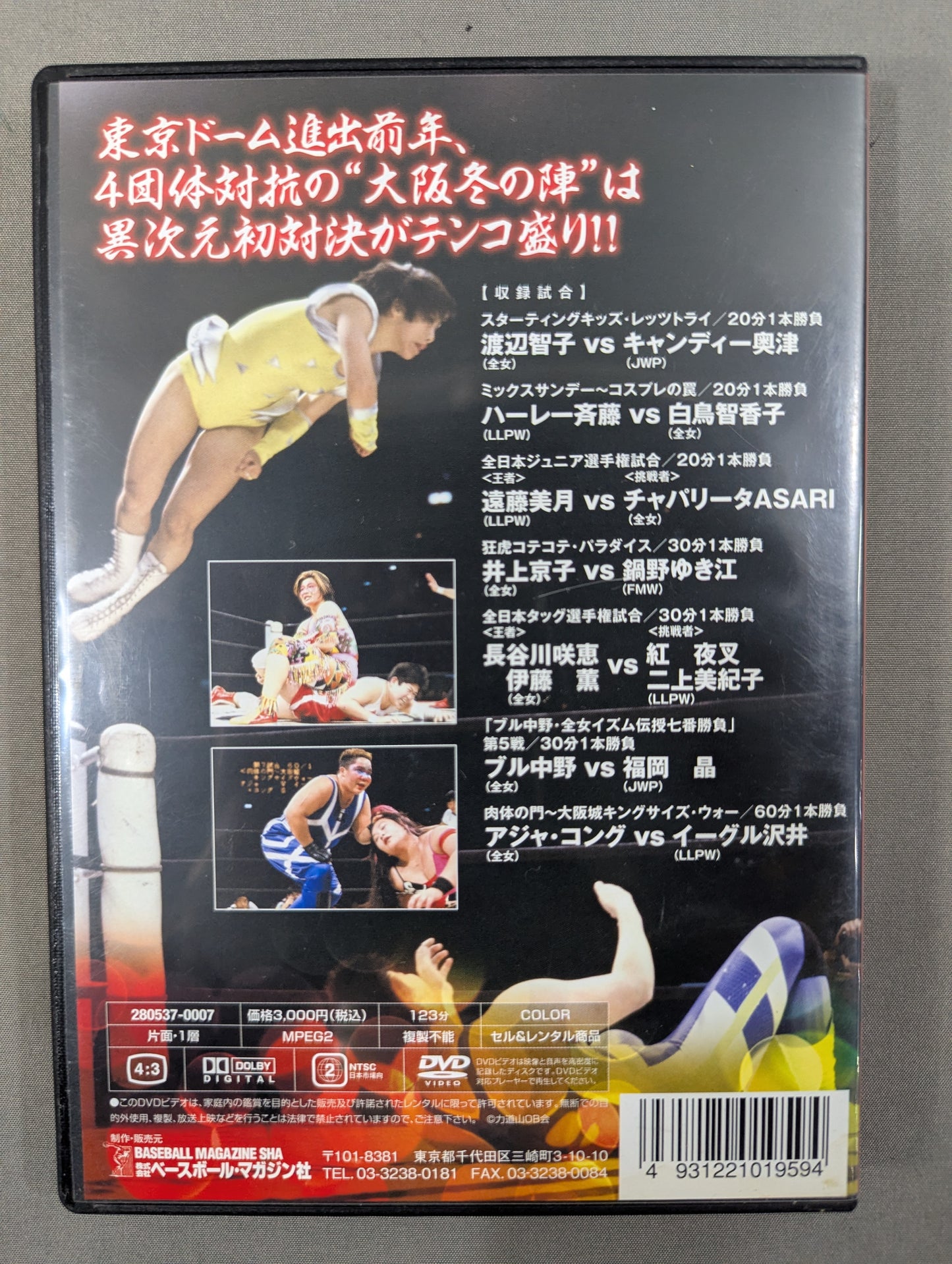 全女”超戦士”伝説 7 ★WRESTLING QUEENDOM ~大阪美神王国(上)~