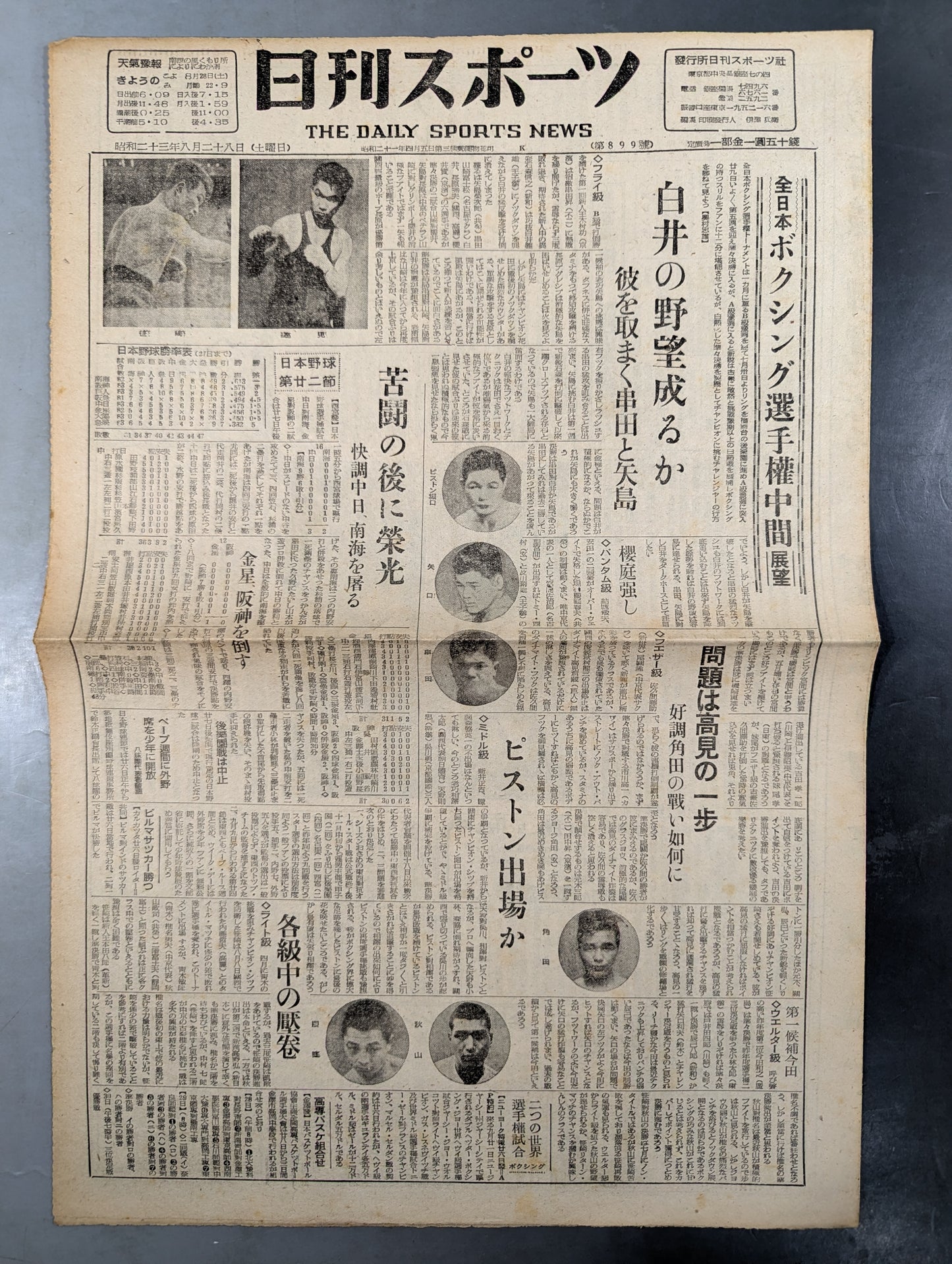 ★ボクシング★ 日刊スポーツ 昭和23年8月28日号