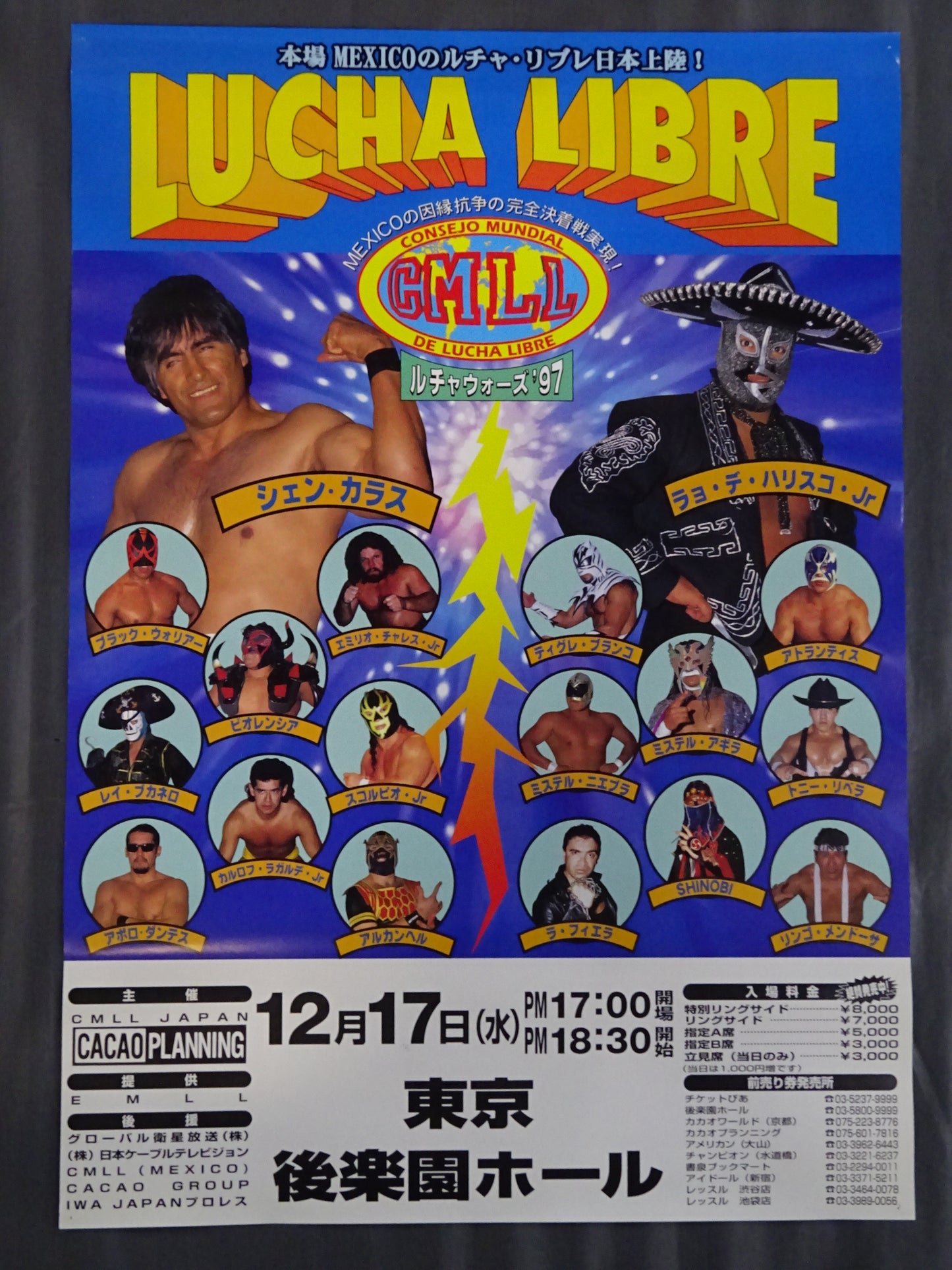 CMLL ルチャウォーズ’97【最終戦】