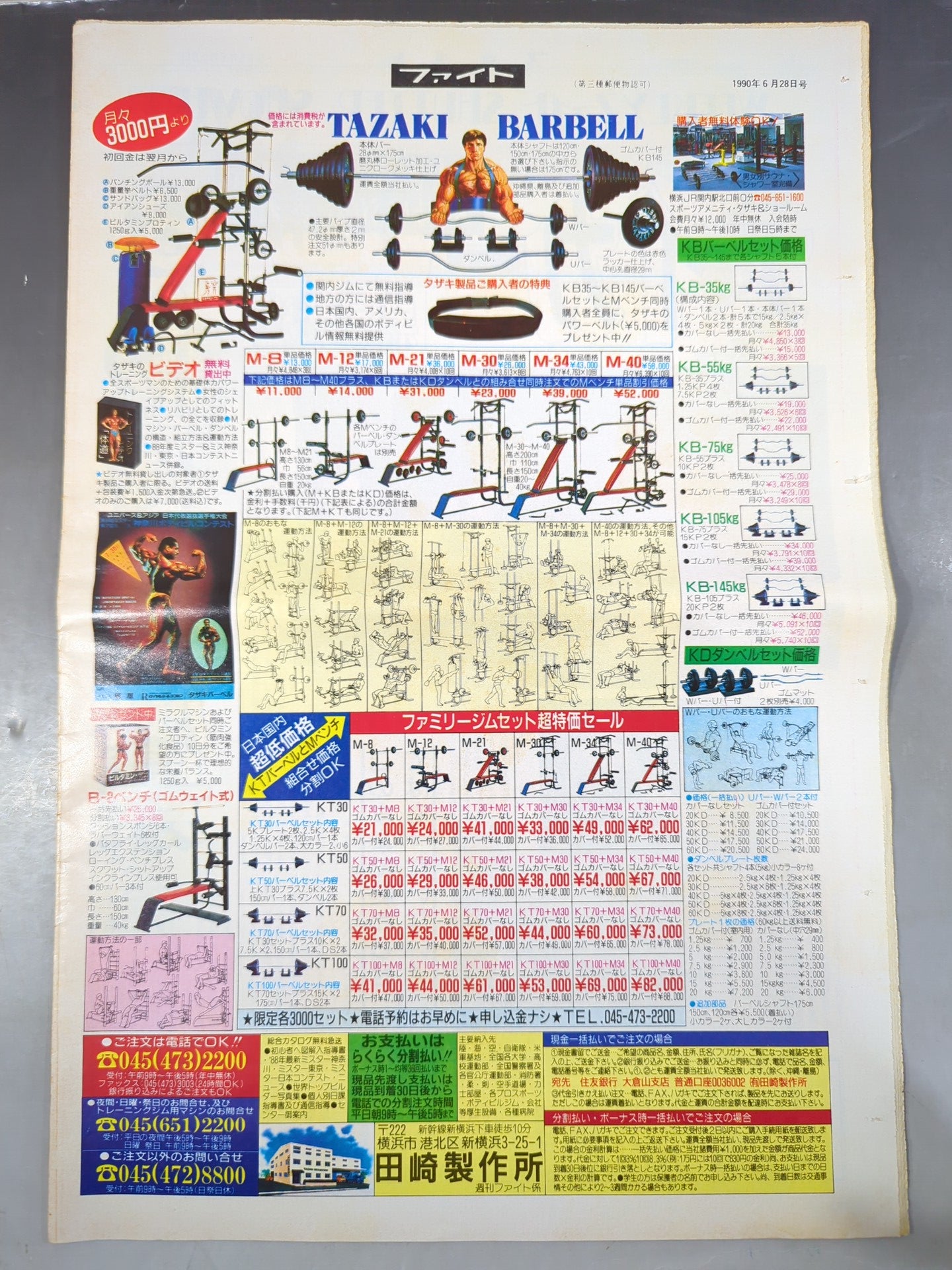 週刊ファイト1164