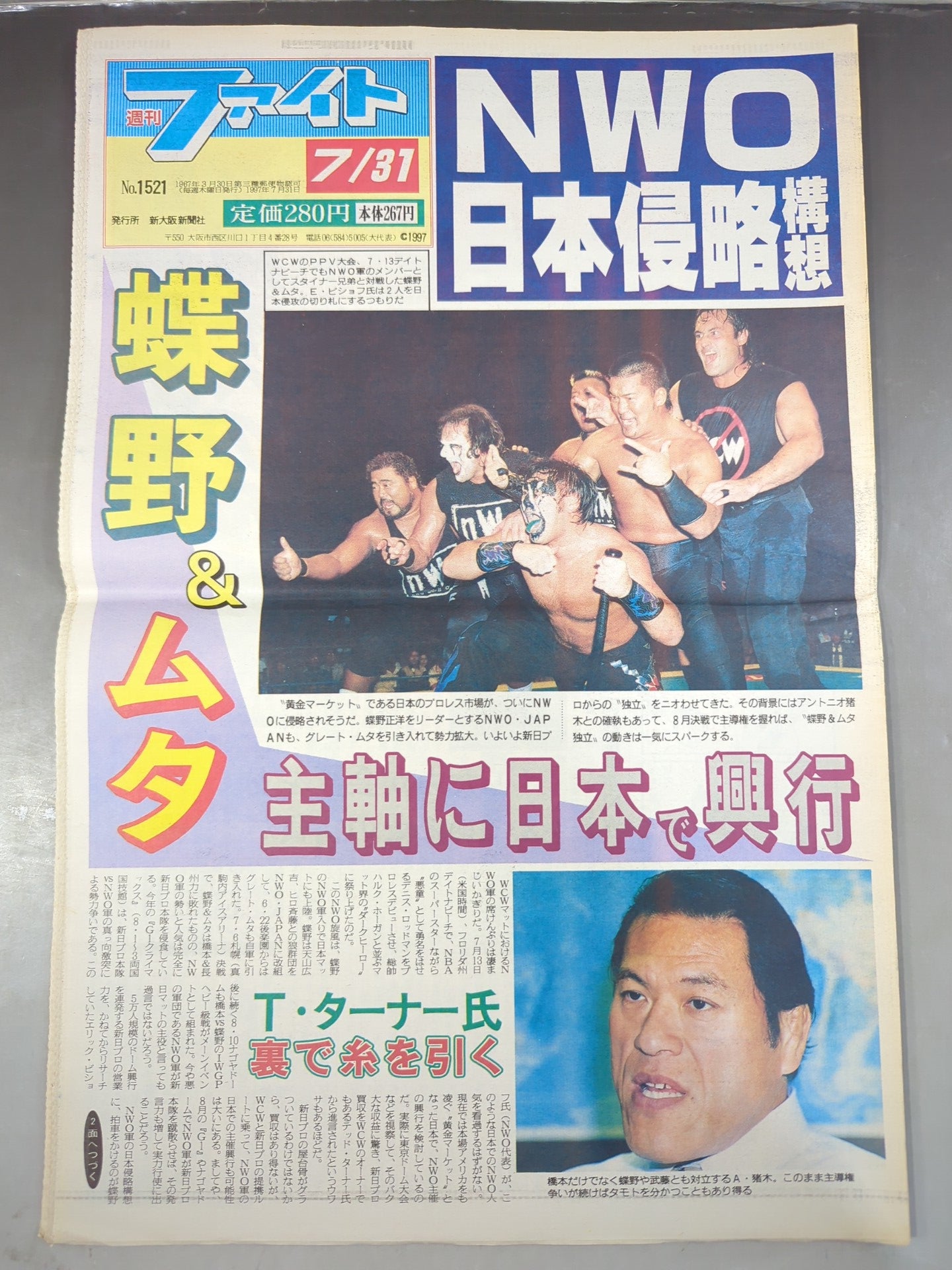 週刊ファイト1521 – 闘道館