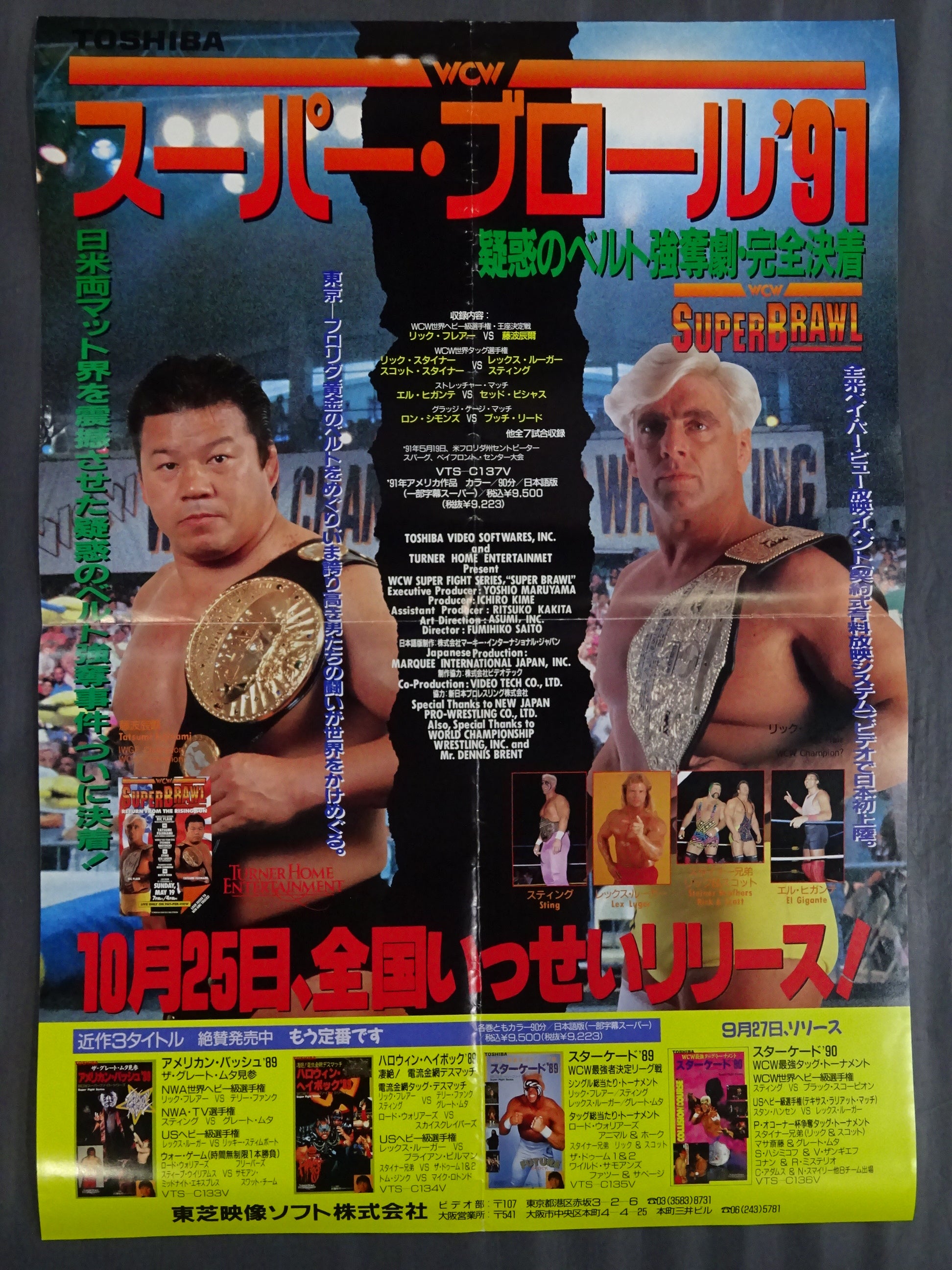 WCW Super Brawl '91 VHS Promotional Poster – 闘道館