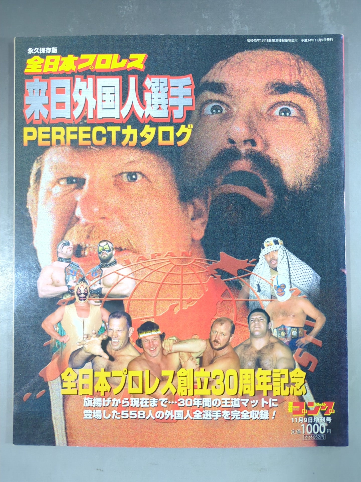 ゴング増刊号 全日本プロレス 来日外国人選手 PERFECTカタログ – 闘道館