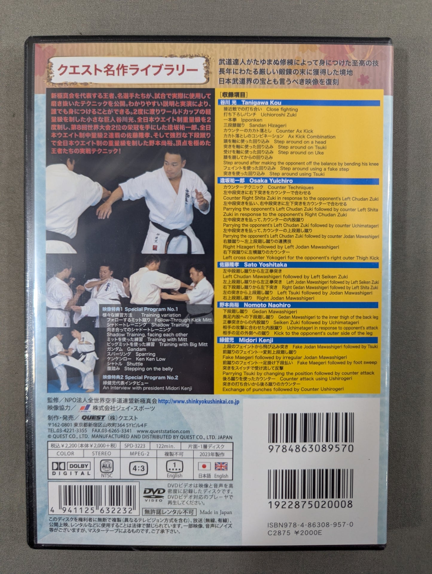 ★ Reprint! Quest Masterpiece Library★ New Kyokushinkai Master the Strongest Introduction to KARATE Volume 1