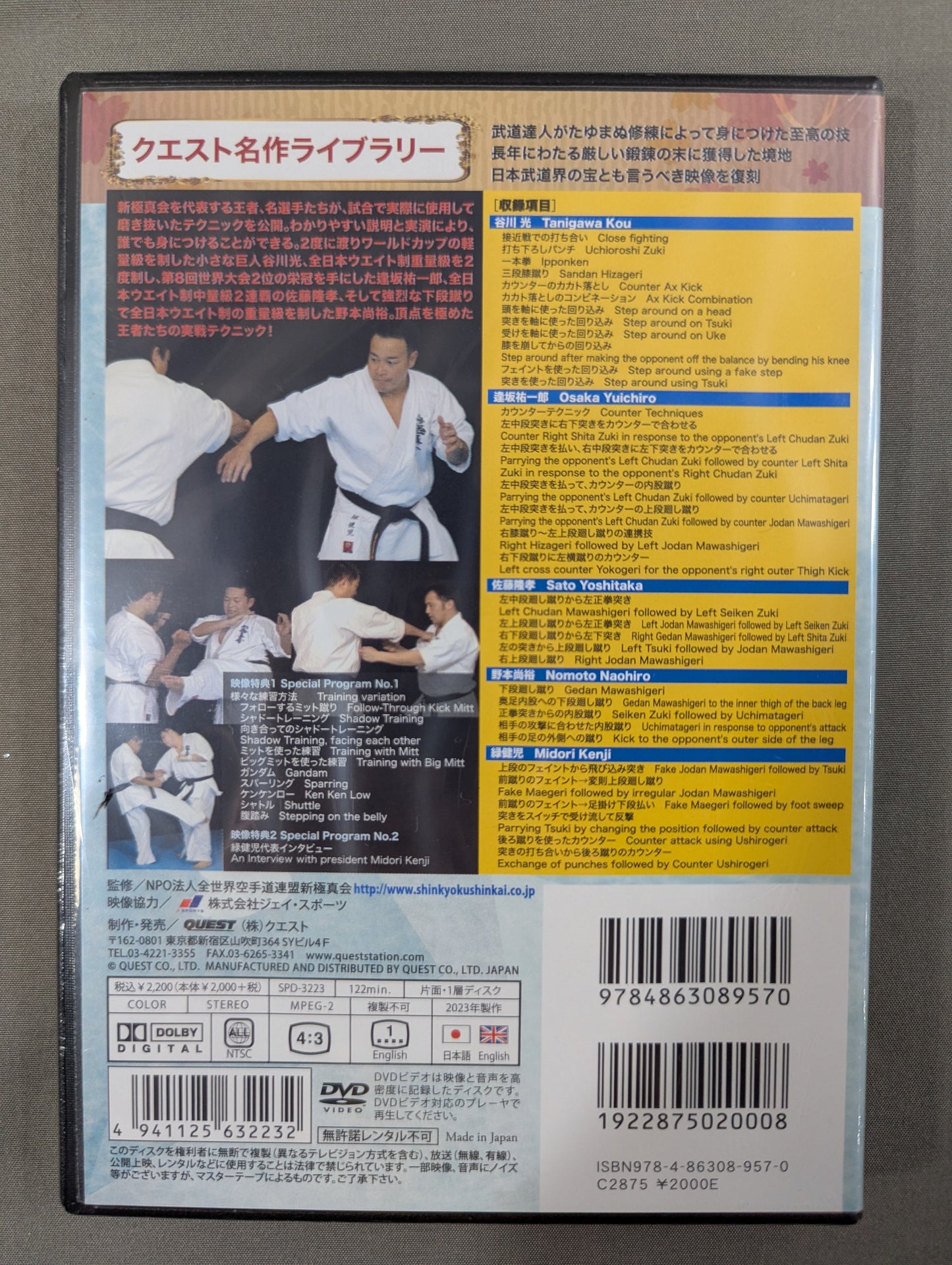 ★復刻版! クエスト名作ライブラリー★ 新極真会 最強を極める空手入門 第参巻