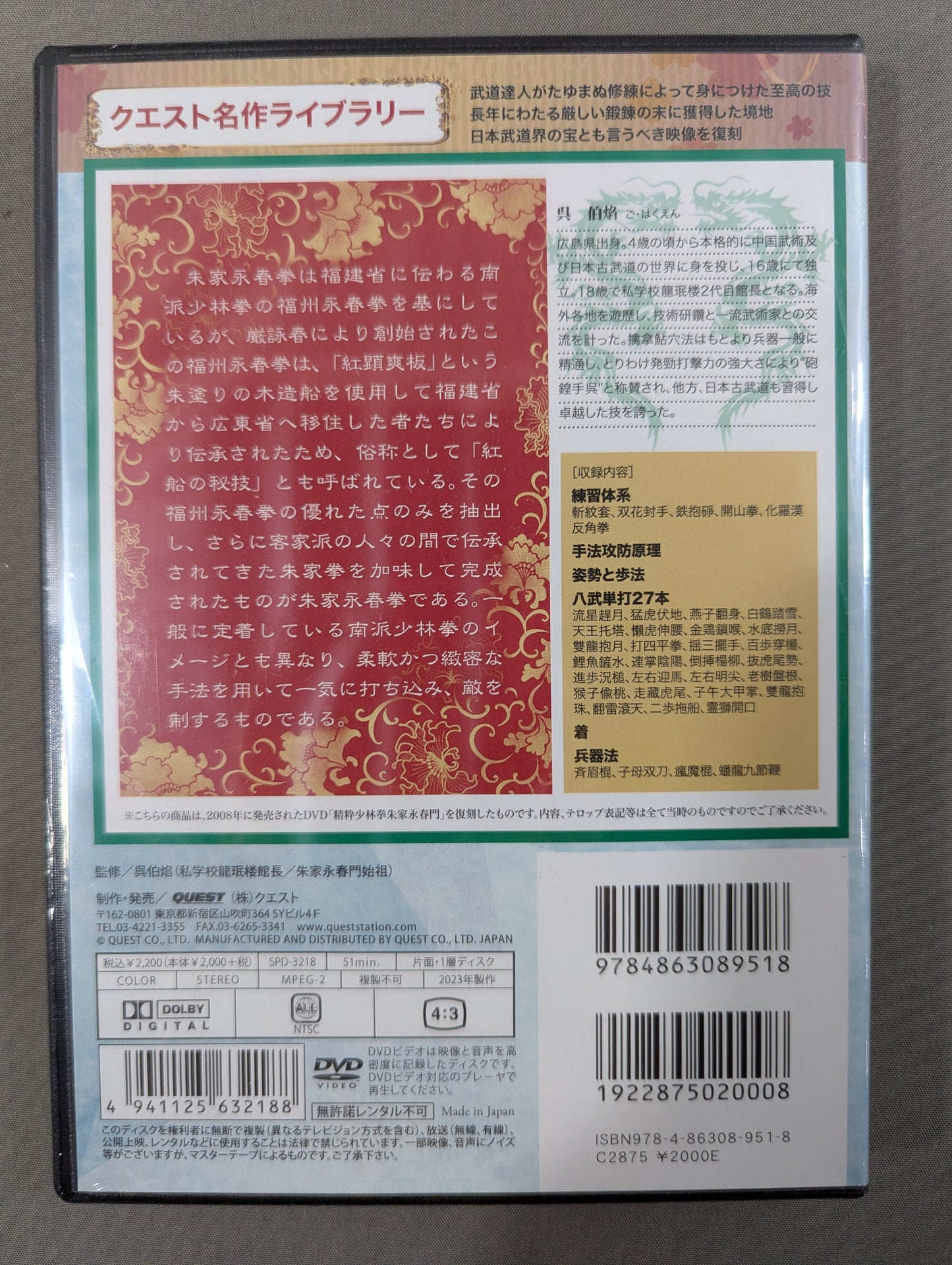 ★ Reprint! Quest Masterpiece Library★ Sei frame Shaolin Ken Zhu family Yongchunmon