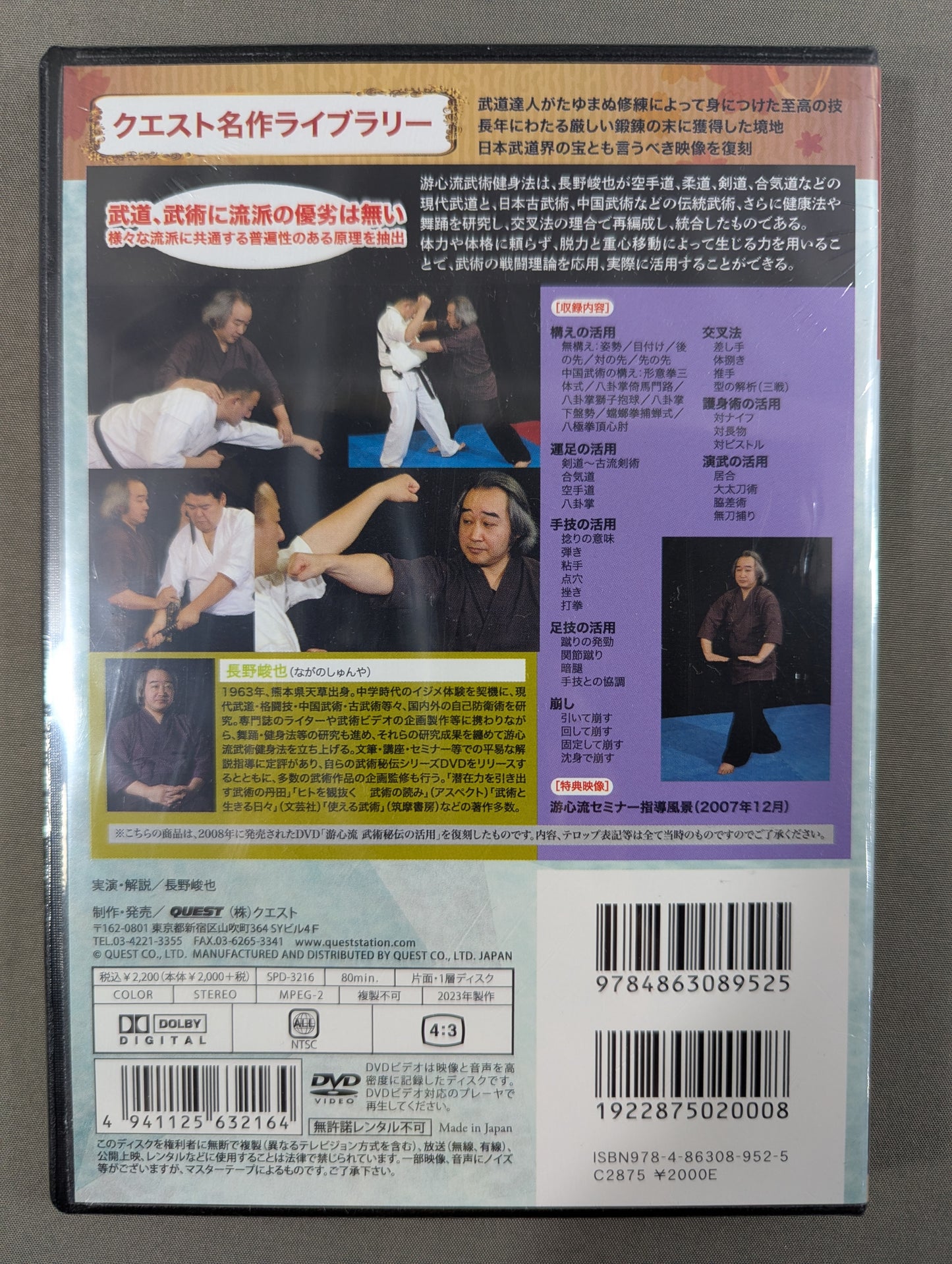 ★ Reprint! Quest Masterpiece Library★ Shunya Nagano Yushinryu Utilization of Martial Arts Secrets