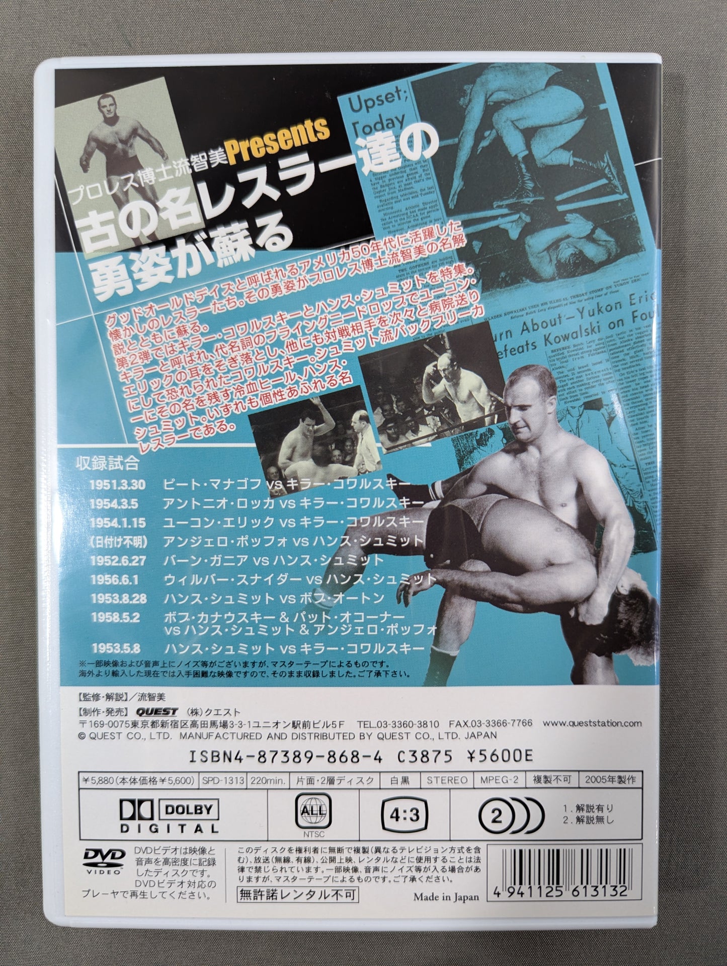 流智美の黄金期プロレス50選 Vol.2 ★殺人狂コワルスキー&地獄の料理人シュミット★
