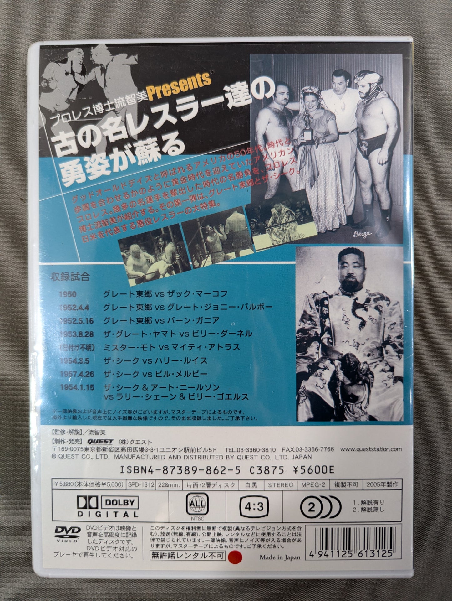 流智美の黄金期プロレス50選 Vol.1 ★戦後悪役の権化 東郷&シーク★