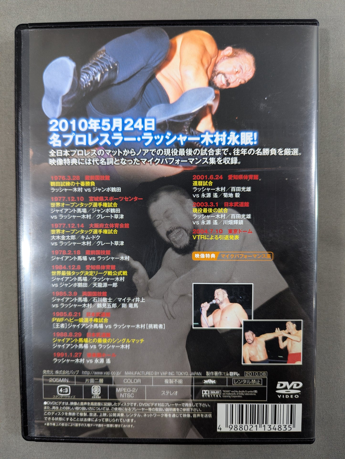 Fighter Rusher Kimura ~Fight & Mike Memorial~