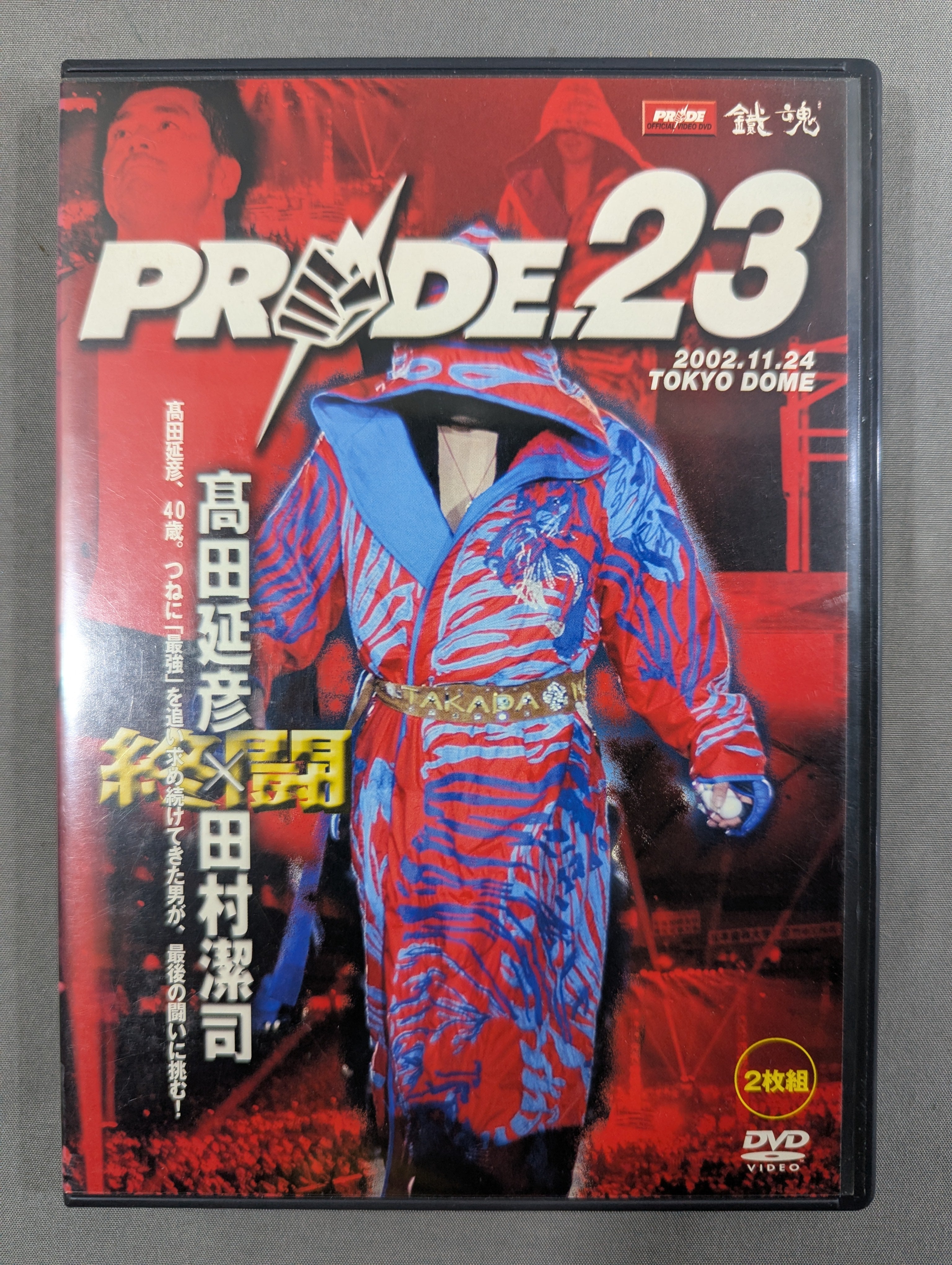 PRIDE.23 ☆髙田ラストマッチ!!☆ – 闘道館