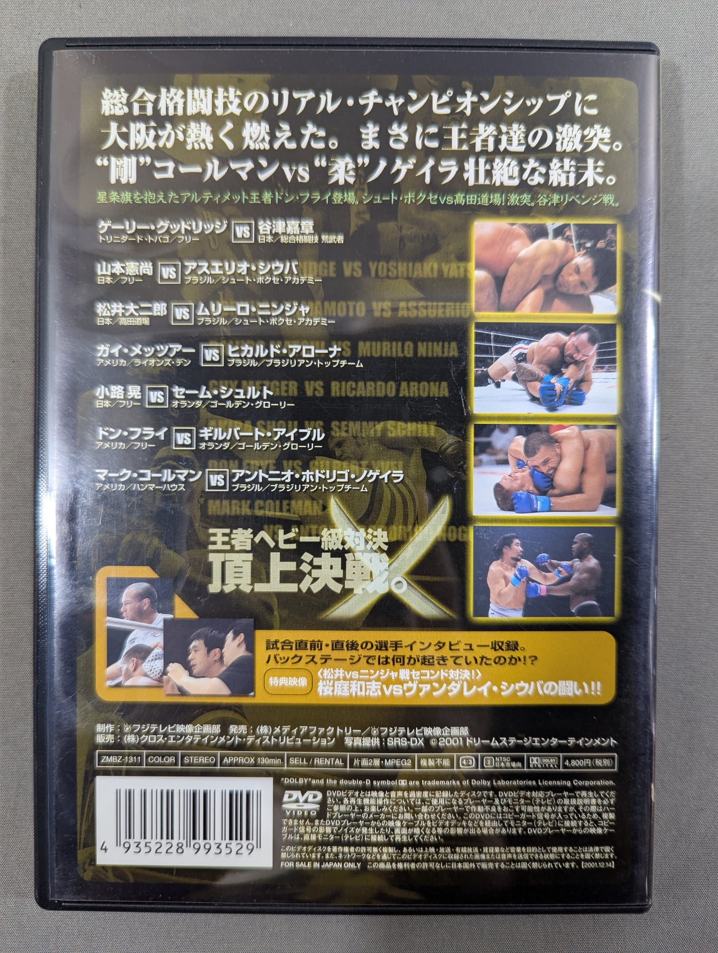 PRIDE.16 ★王者ヘビー級対決 頂上決戦★