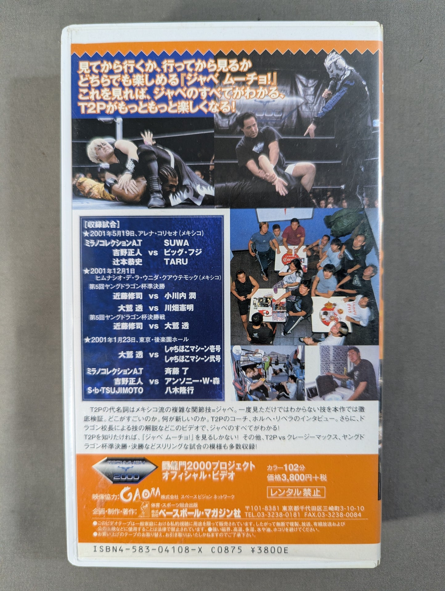 ジャベムーチョ! 週刊プロレスビデオ増刊 Vol.37