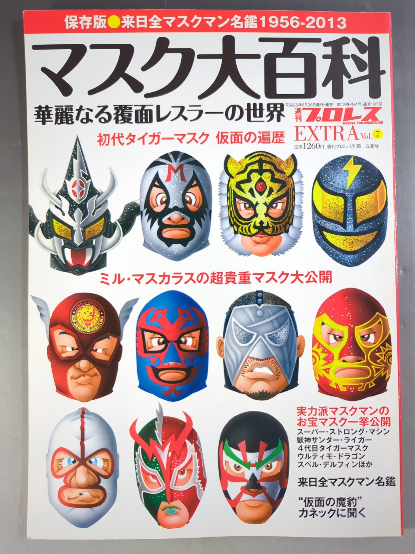 週刊プロレス別冊103 マスク大百科 華麗なる覆面レスラーの世界 – 闘道館