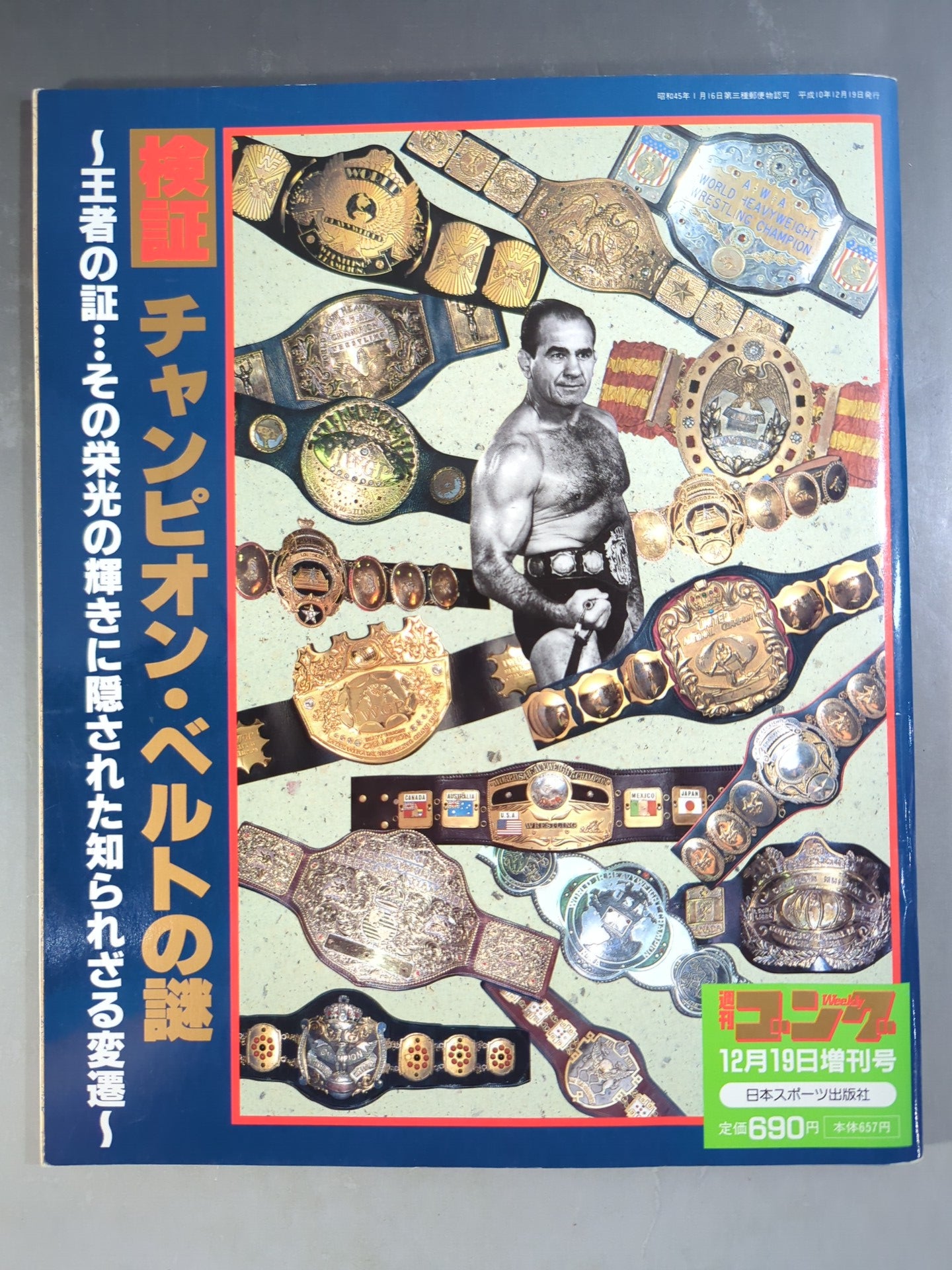 ゴング増刊号 検証チャンピオン・ベルトの謎 – 闘道館