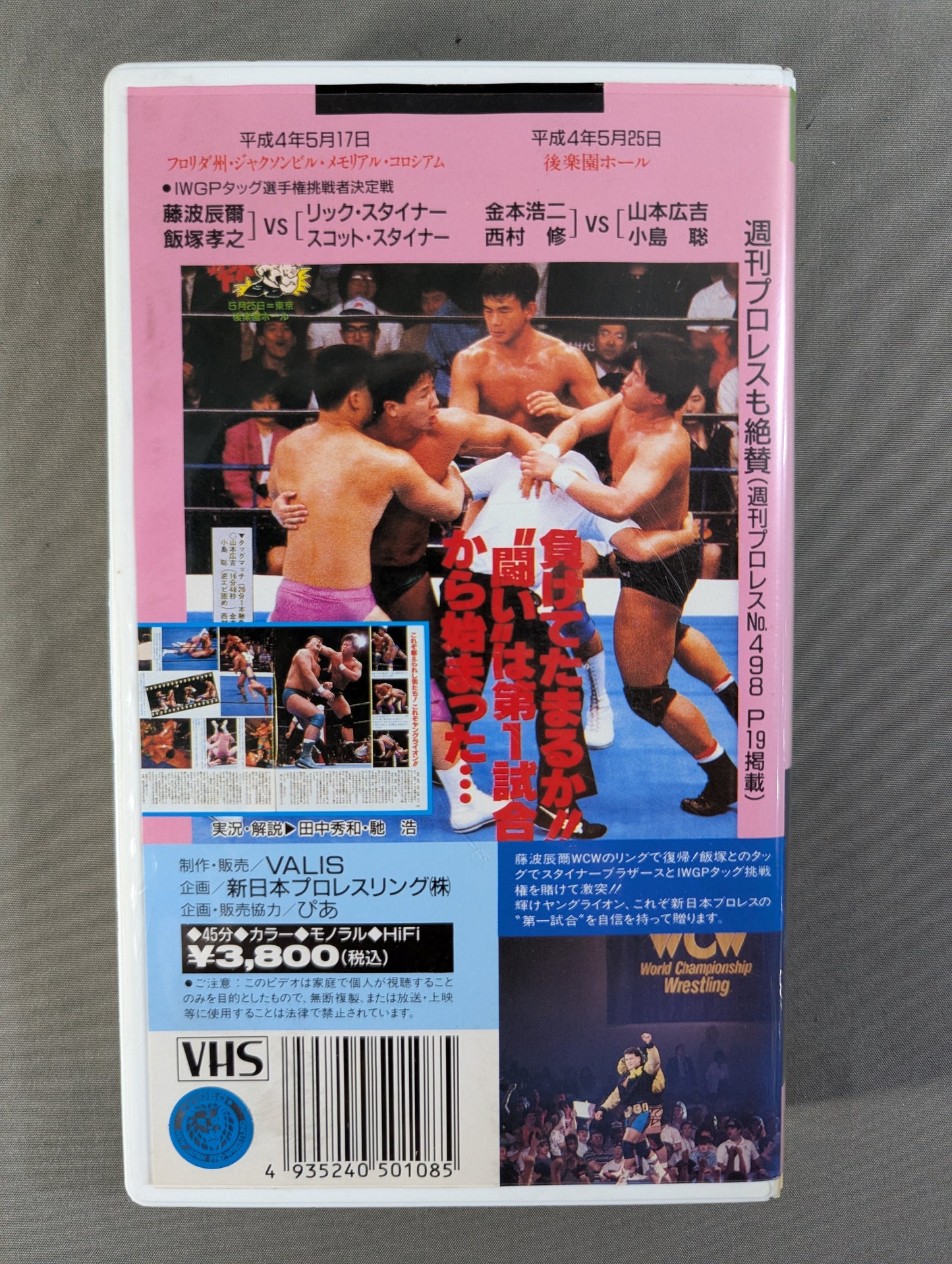 闘魂Vスペシャル Vol.8