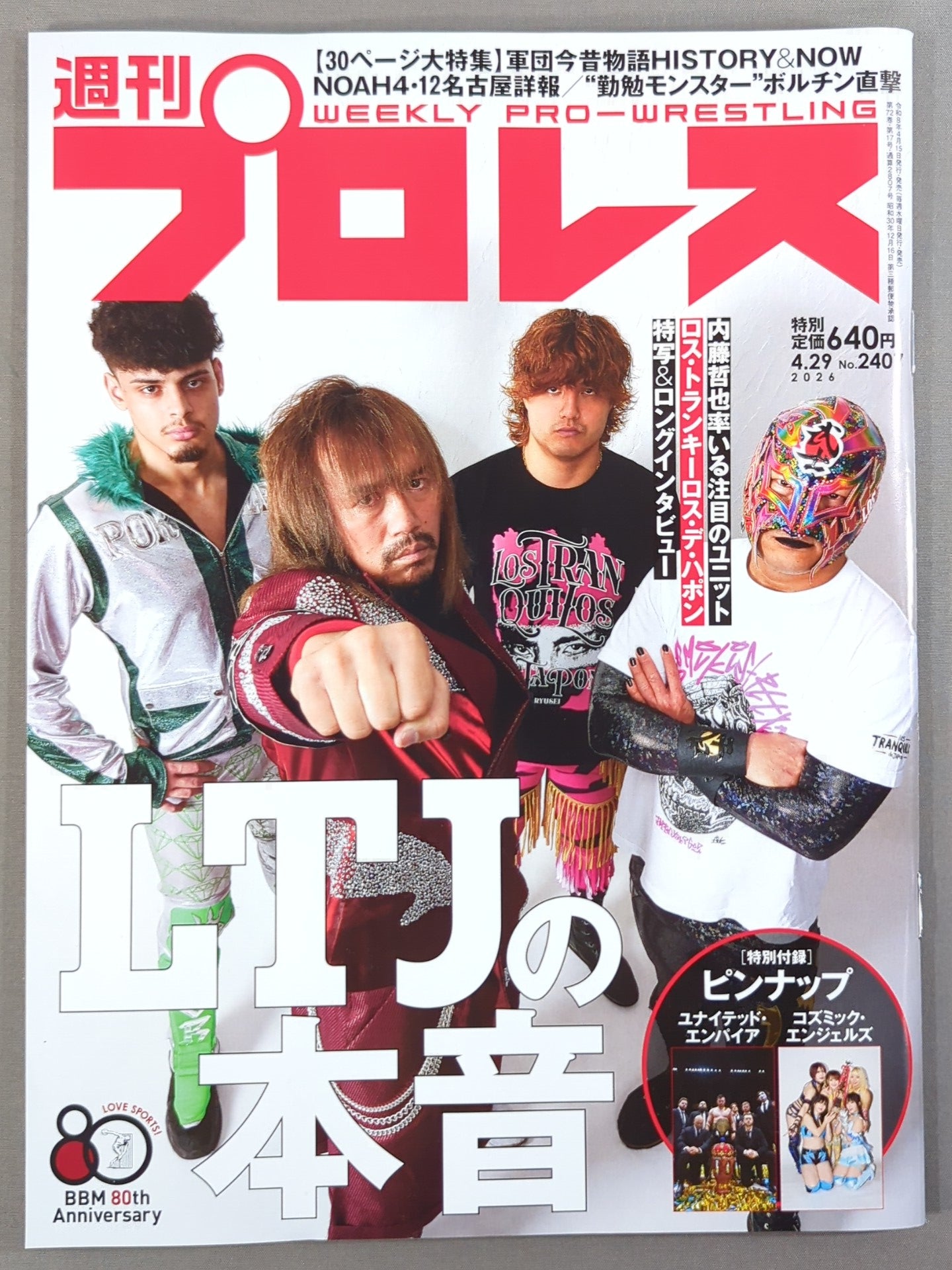 週刊プロレス2407 – 闘道館