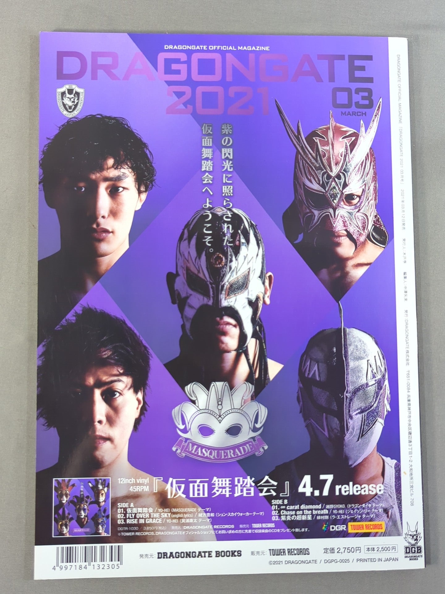 2021ドラゴンゲート オフィシャルマガジン 3月号