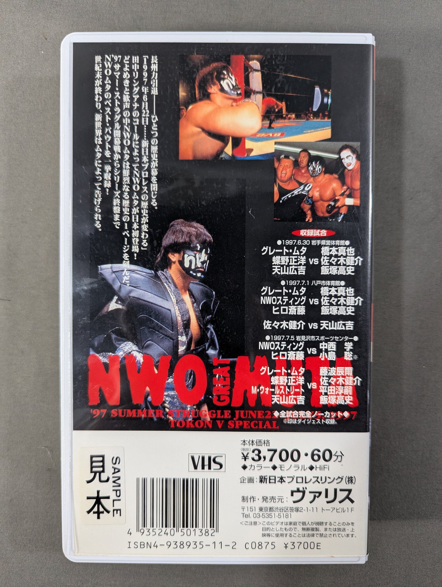 Fighting Spirit V Special Vol.38 ★NWO The Great Muta , Visit Part.2★