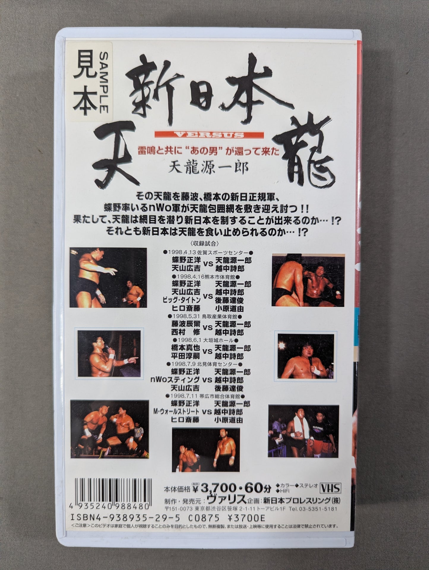 Fighting Spirit V Special Vol.48 ★ New Japan Pro Wrestling vs ★ Tenryu