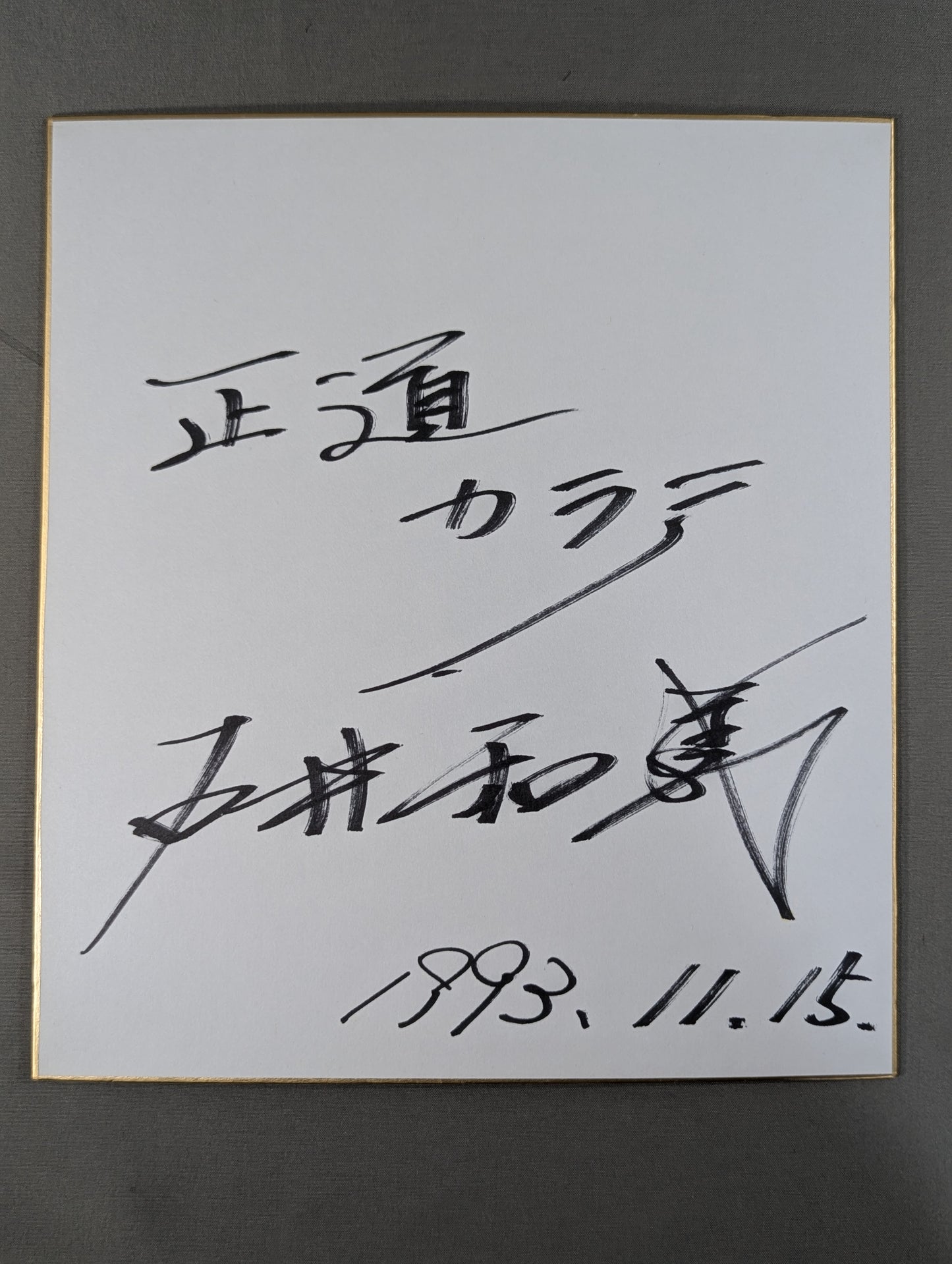 Kazuyoshi Ishii