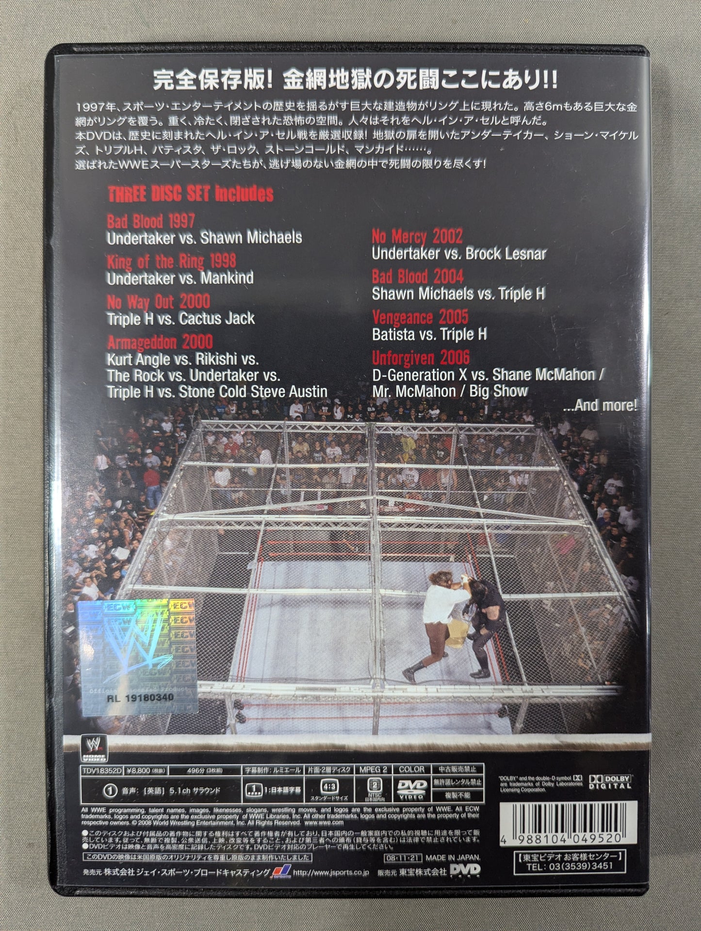 WWE ヘル・イン・ア・セル THE GREATEST HELL IN A CELL MATCHES OF ALL TIME