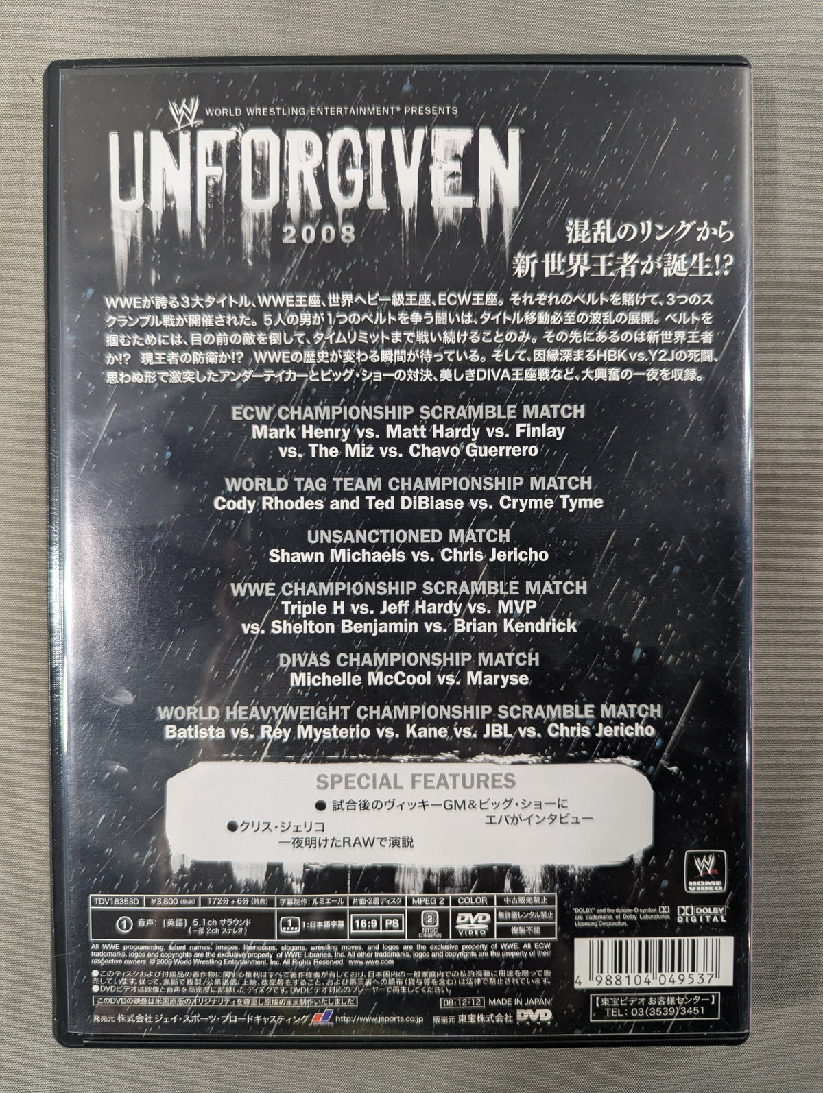 アンフォーギヴェン 2008