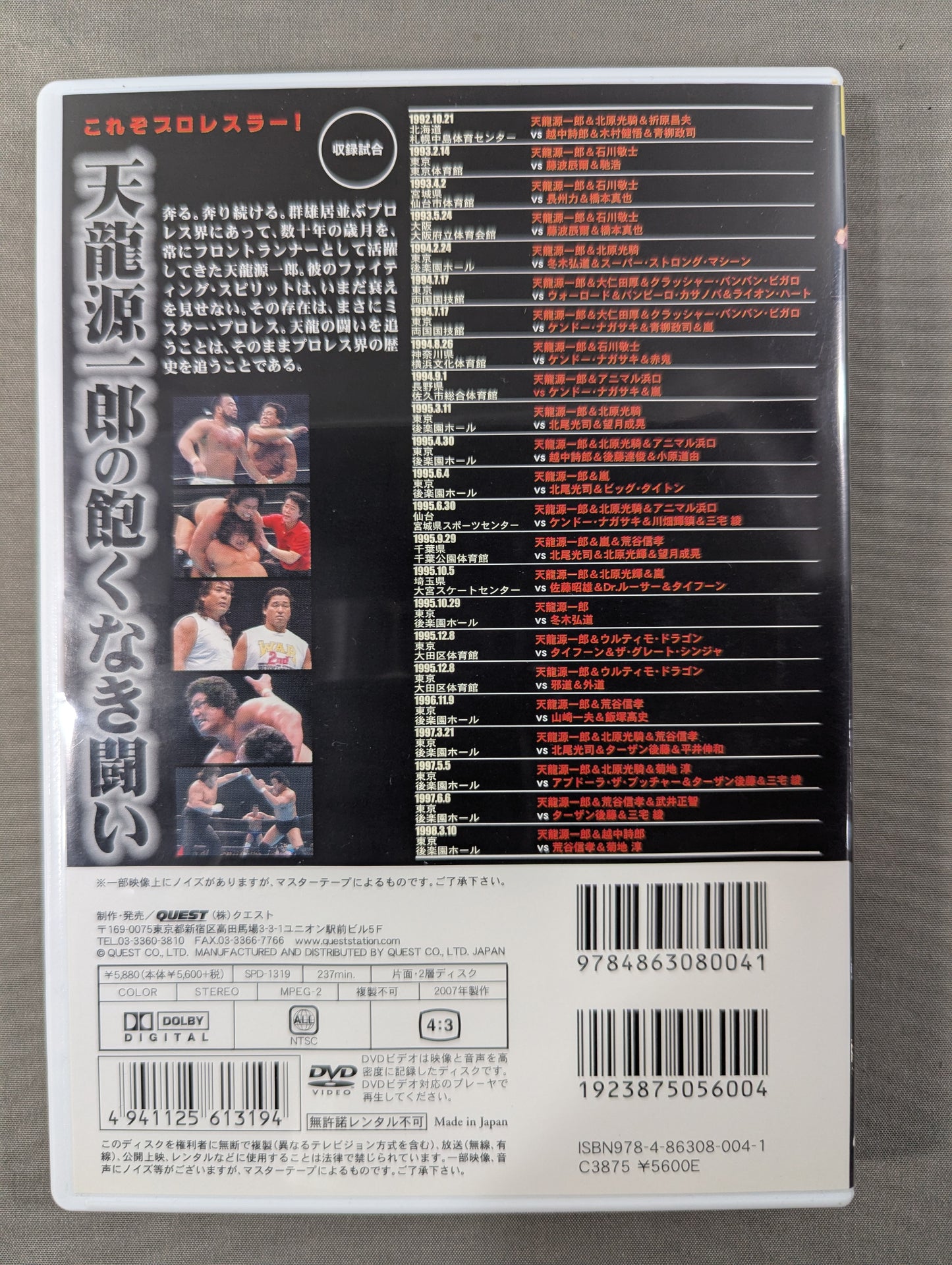 天龍源一郎 ~魂の章~ 怒りの軍団抗争史