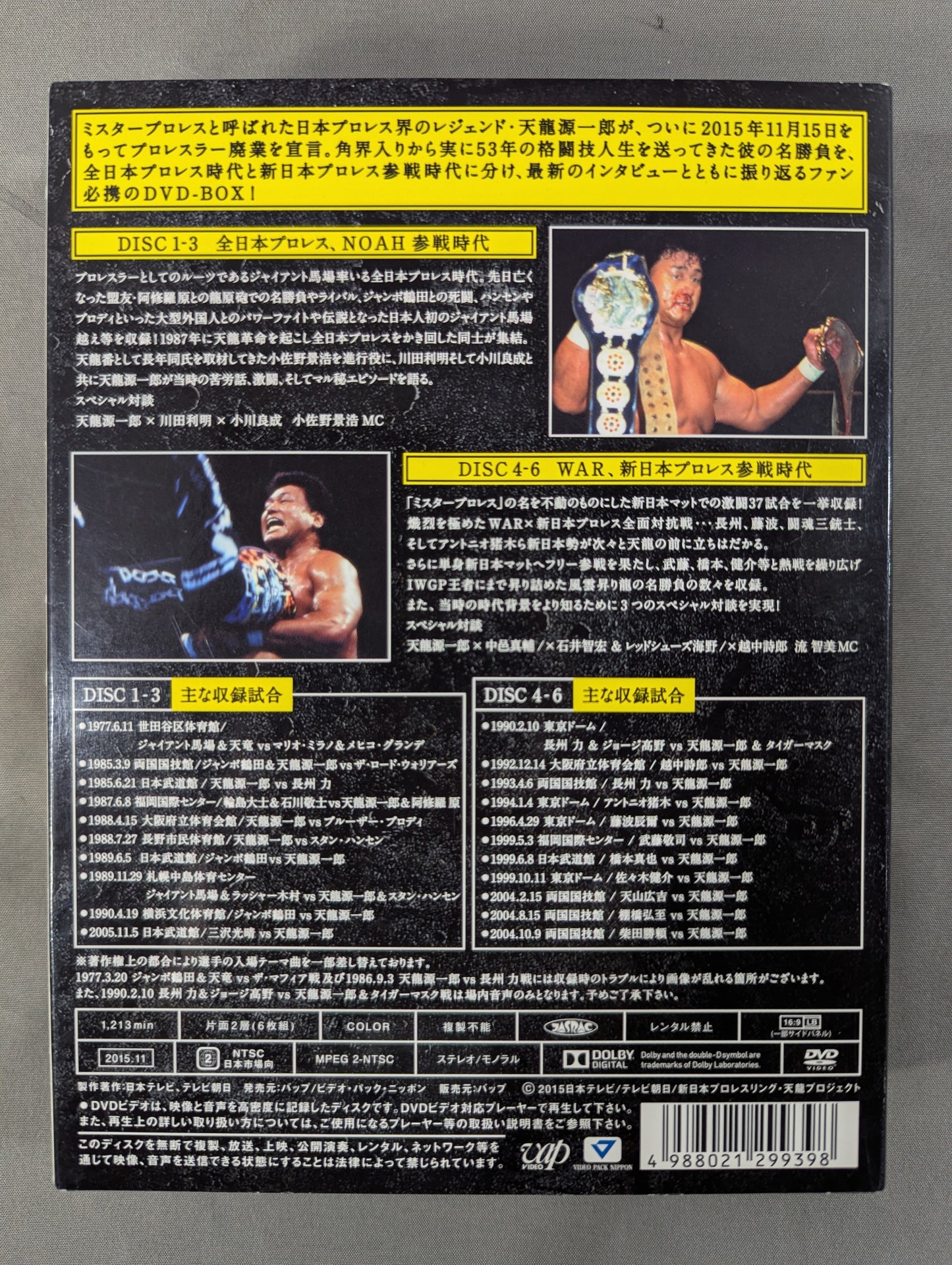 天龍源一郎引退記念 全日本プロレス&新日本プロレス 激闘の軌跡