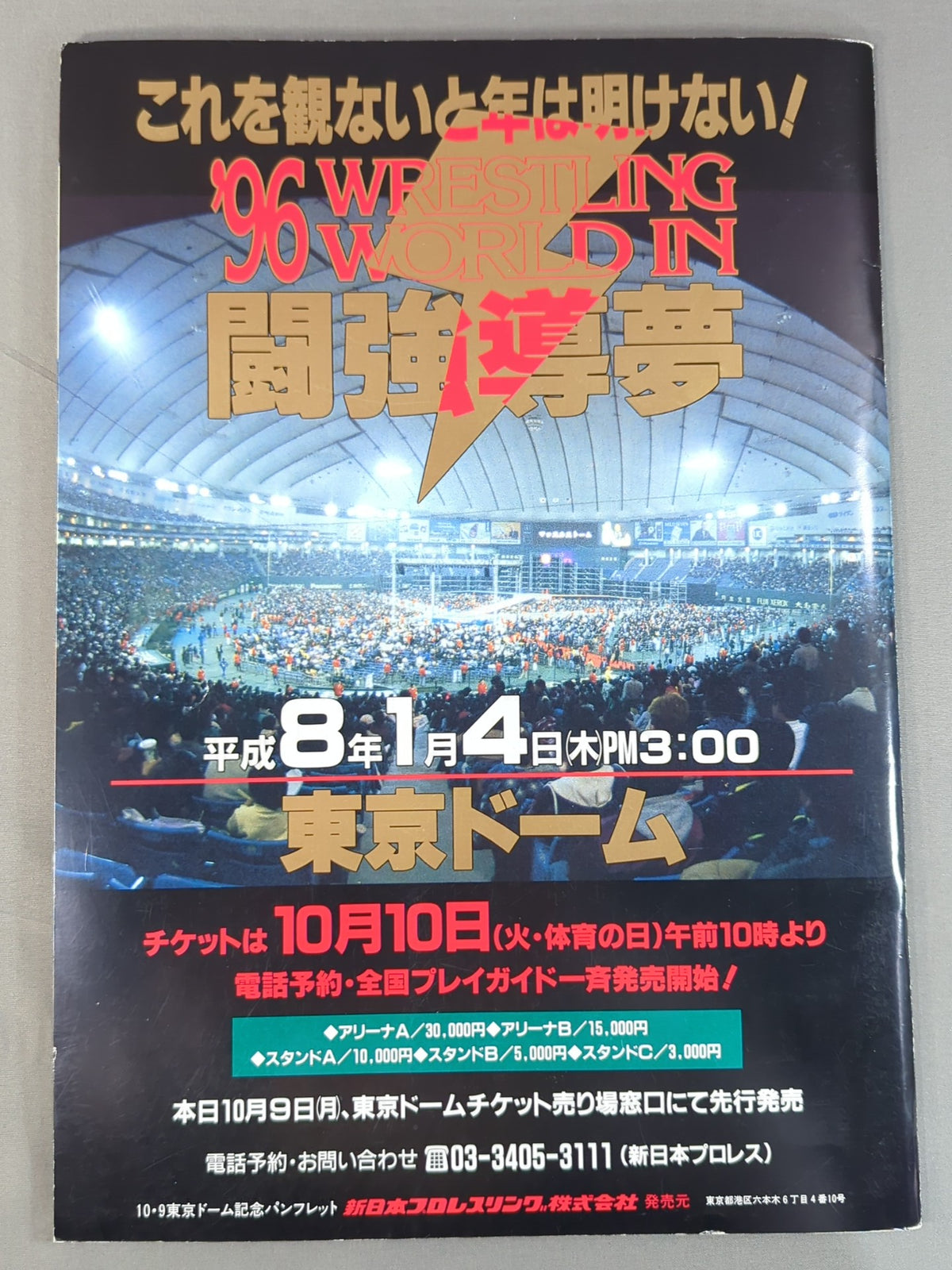 Clash New Japan Pro Wrestling vs UWF International All-Out War