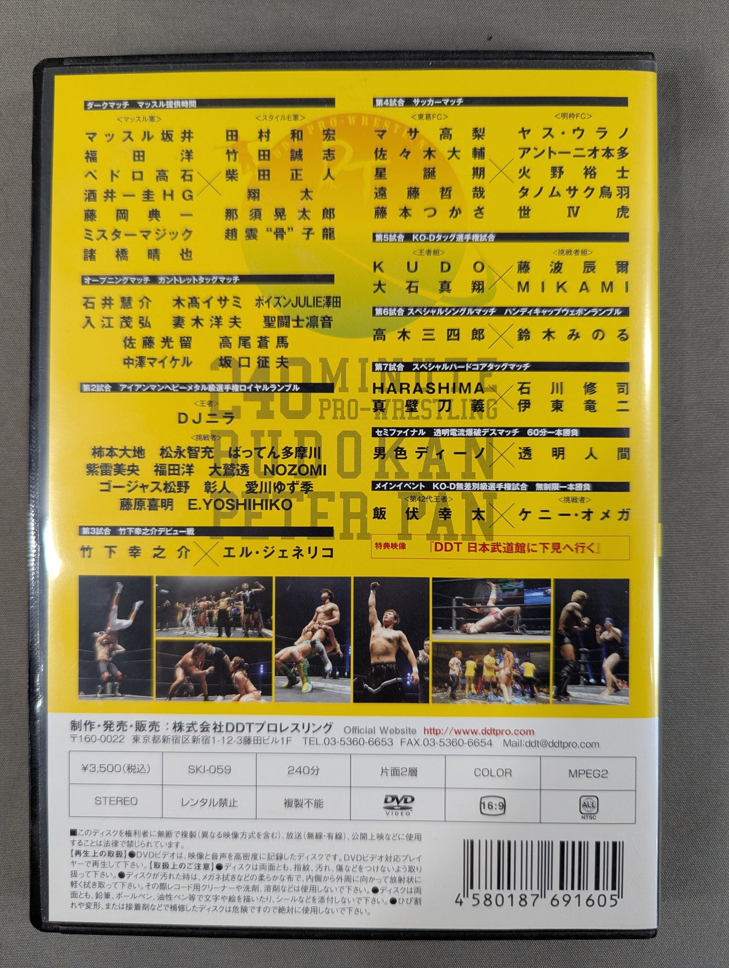 武道館ピーターパン ★DDTの15周年、ドーンと見せます超豪華4時間SP!★