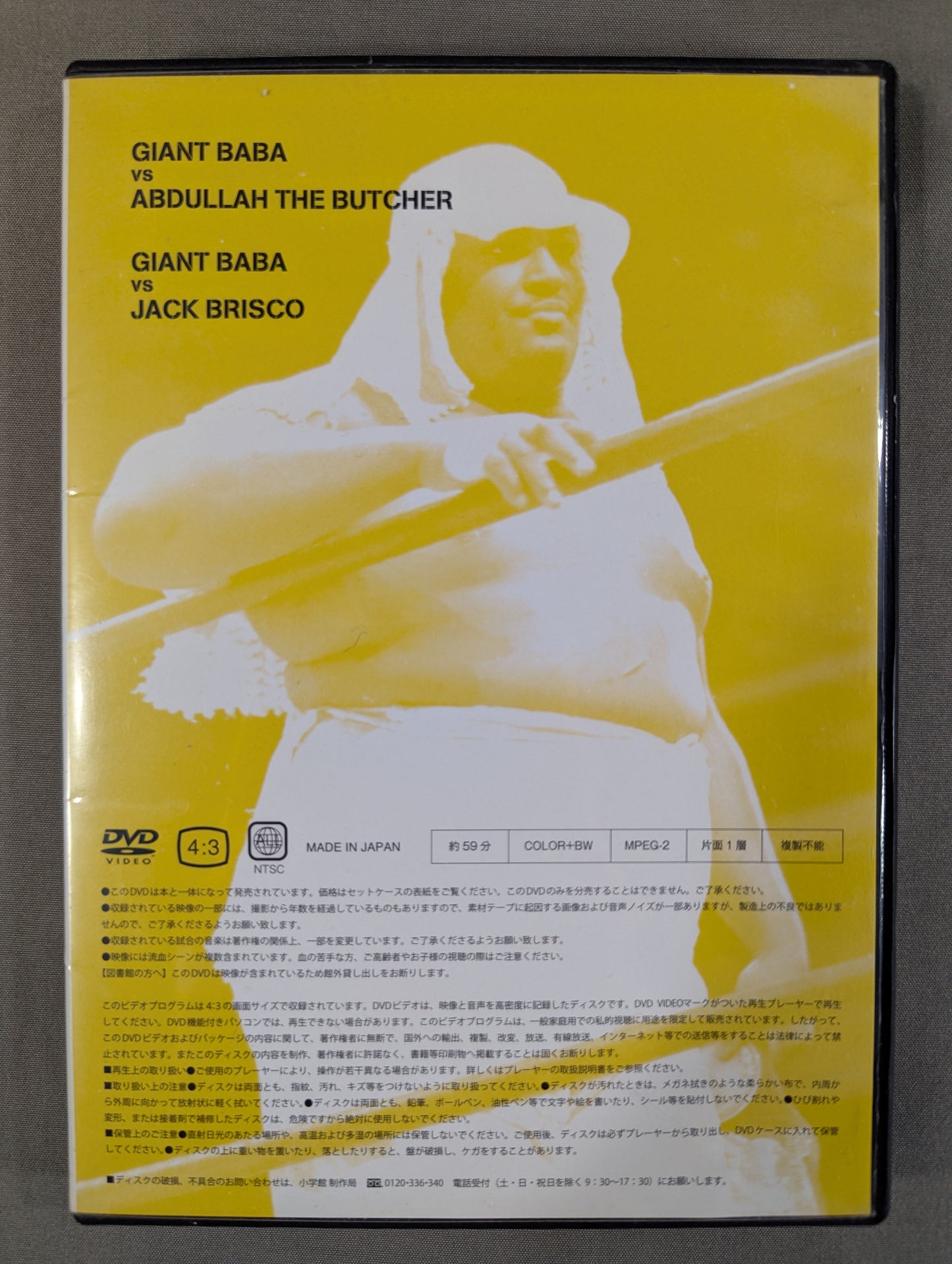 ジャイアント馬場 甦る16文キック 第3巻