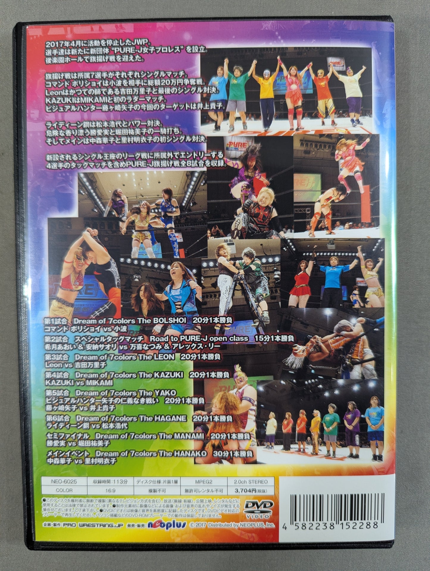 PURE-J女子プロレス 旗揚げ記念興行 ★DREAM GO!★