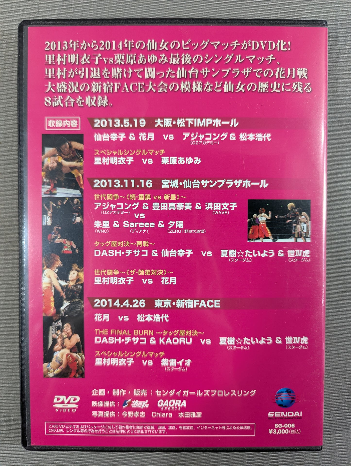 SENDAI GIRLS’ PRO-WRESTLING BEST SELECTIONⅢ ★2013.5.19~2014.4.26★