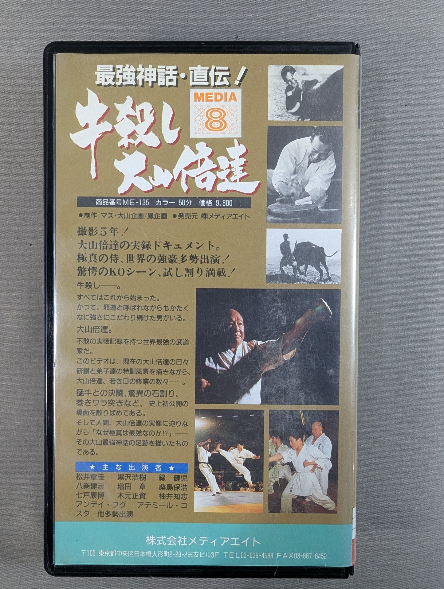 最強神話・直伝! 牛殺し 大山倍達