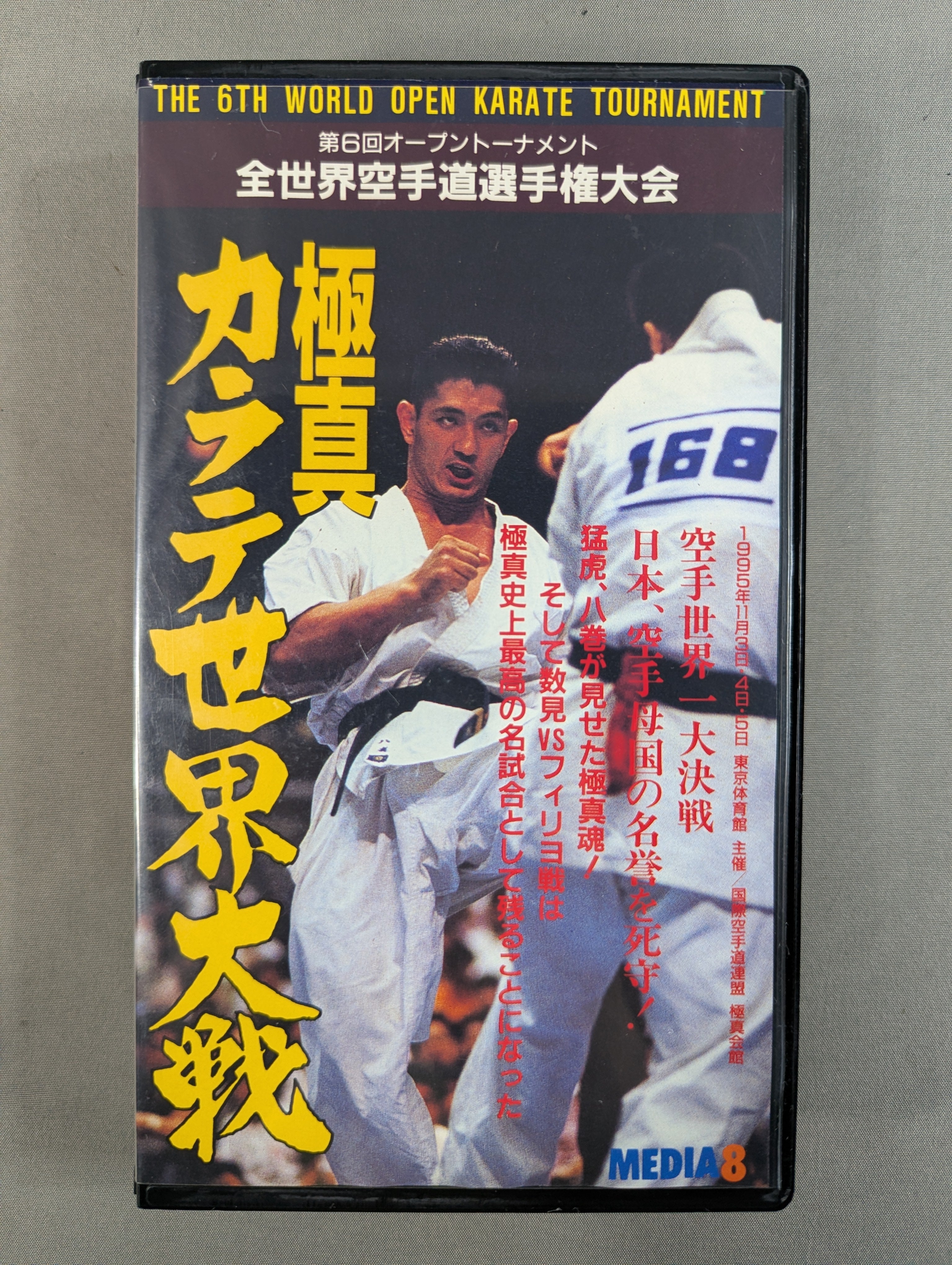 極真カラテ　第4回(1987)全世界空手道選手権大会　トーナメント表 ☆極真会館・極真カラテ☆ 第6回オープントーナメント 全世界空手道