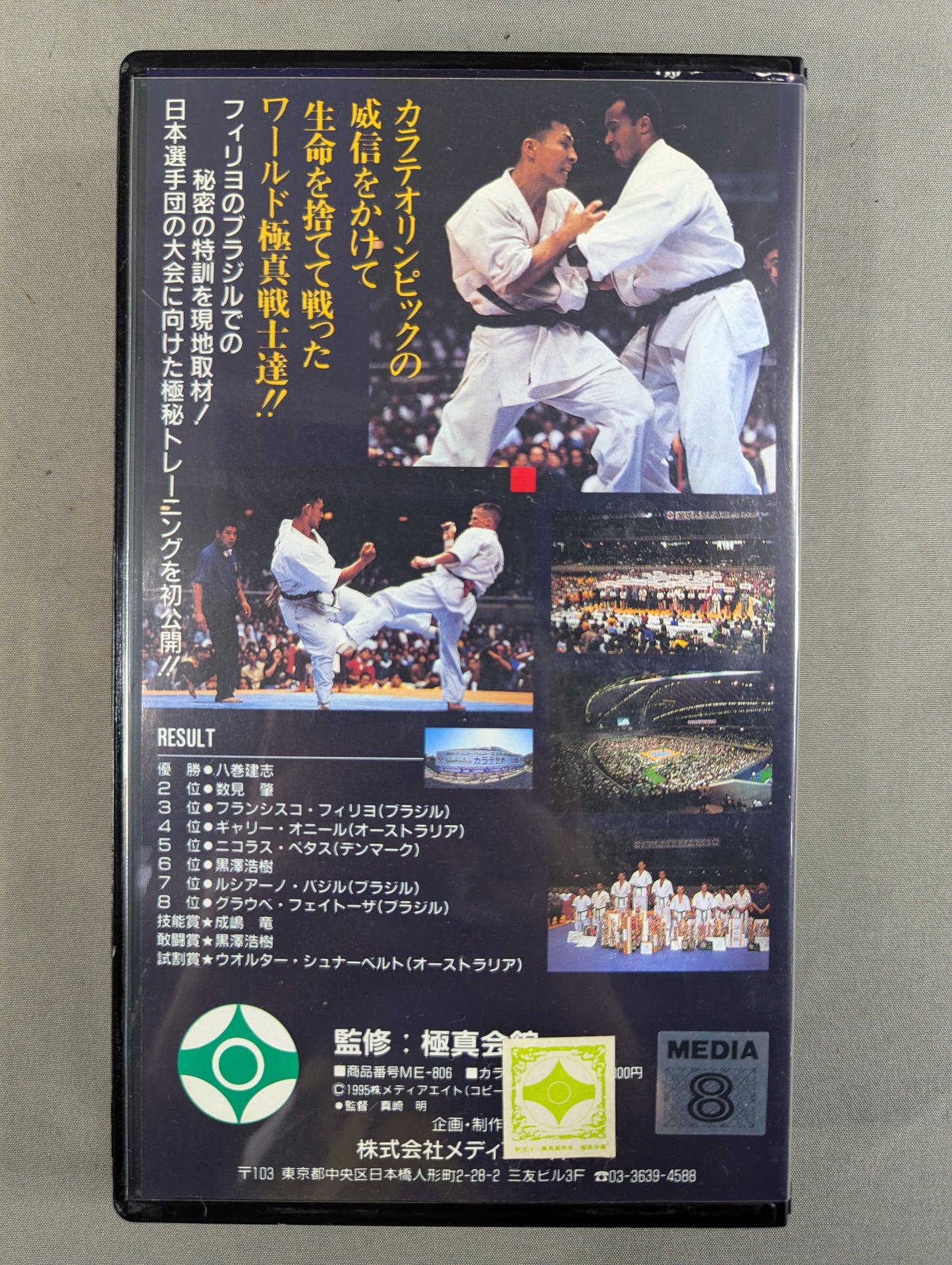 ★極真会館・極真カラテ★ 第6回オープントーナメント 全世界空手道選手権大会 極真カラテ世界大戦