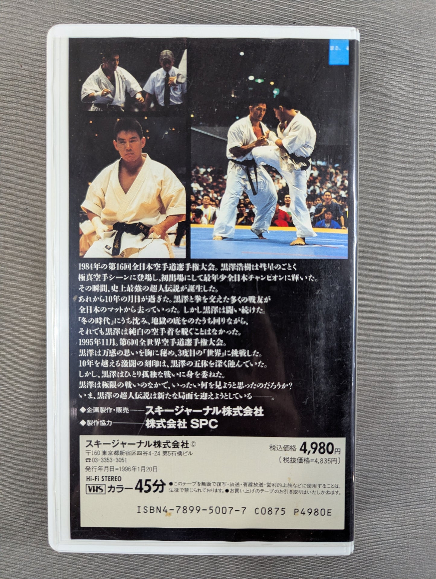 Hiroki Kurosawa, The Legend of Superman Complete Edition ★ The 6th World KARATE Road Fighters Championship Document "Hiroki Kurosawa's Three Days" ★