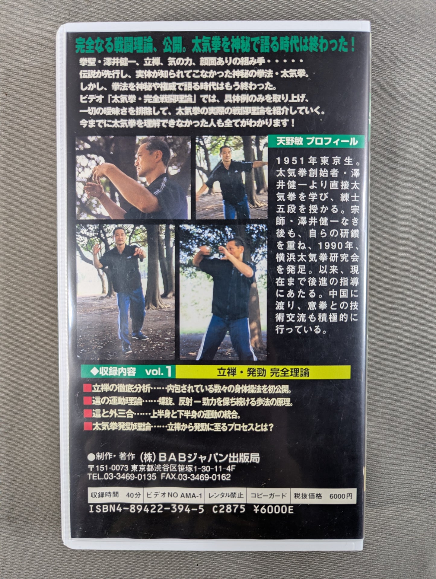 Actual combat! Taikiken Perfect Combat Theory Vol.1 ★ Ritsuzen ★