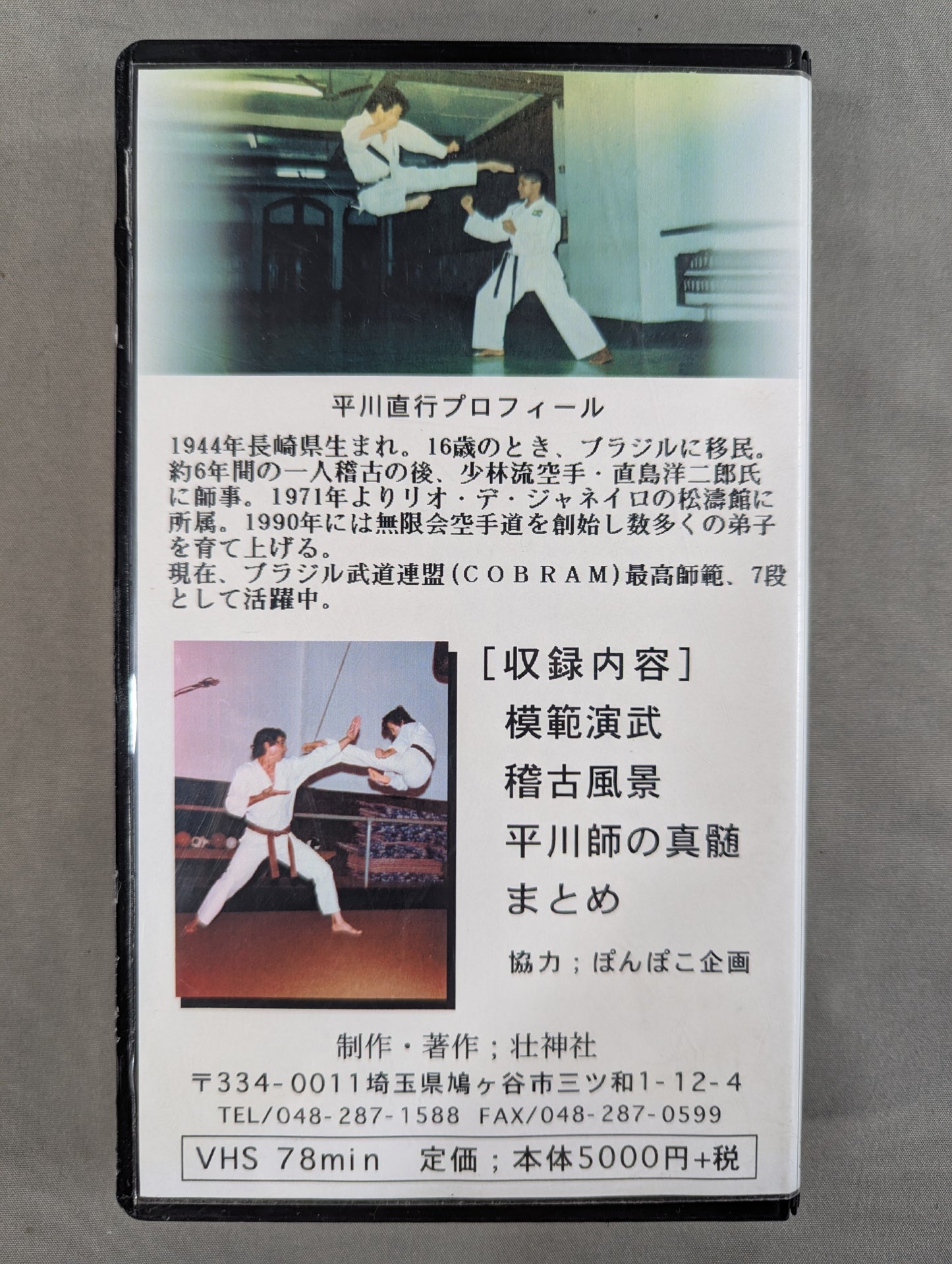 The truth of the KARATE road