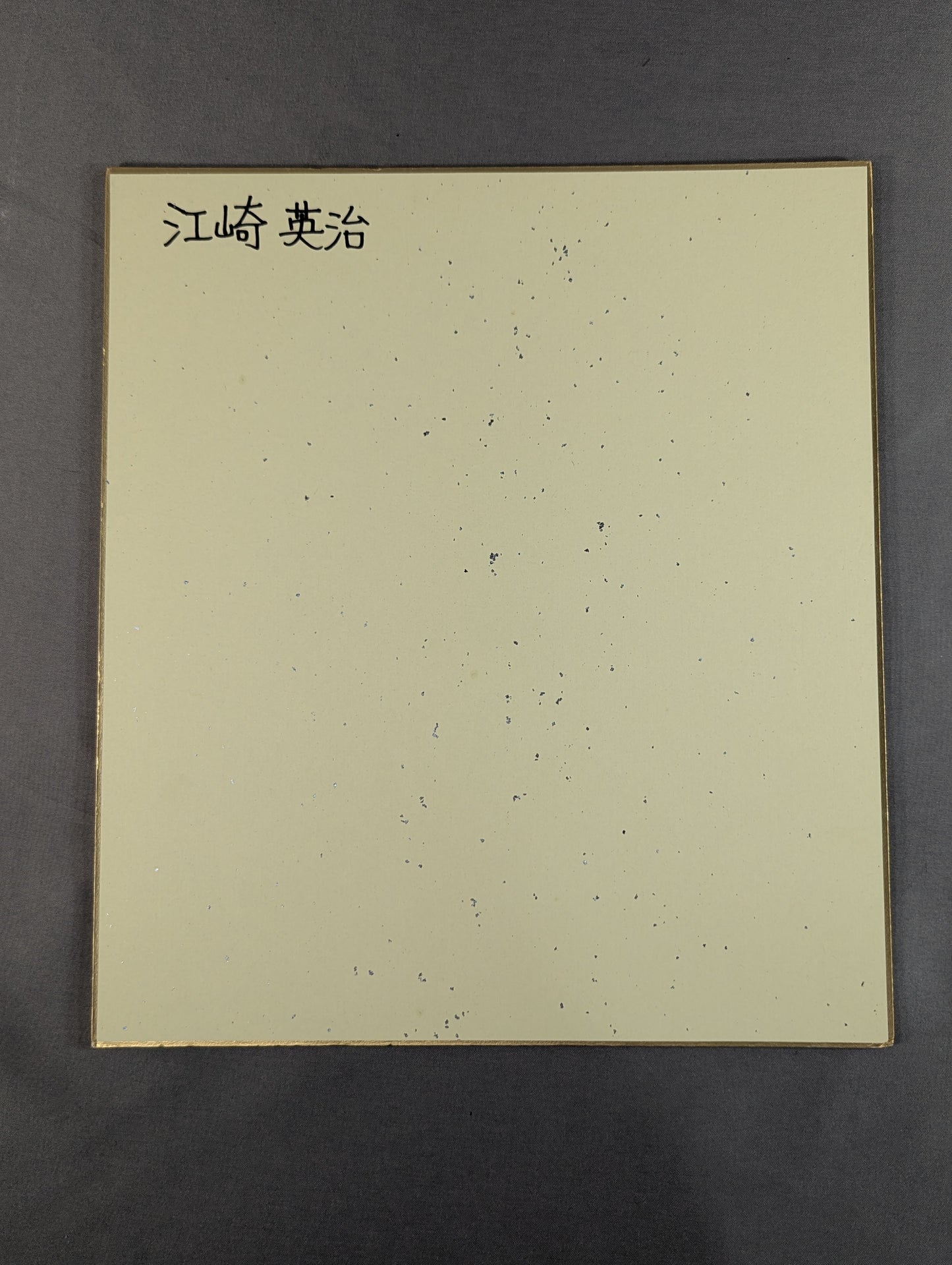 Eiji Ezaki